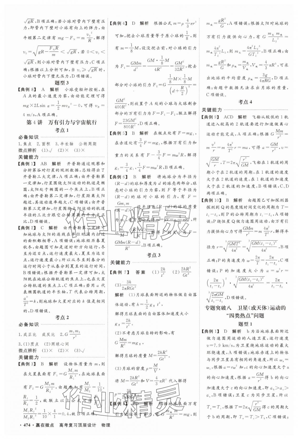 2025年贏在微點(diǎn)物理 參考答案第15頁