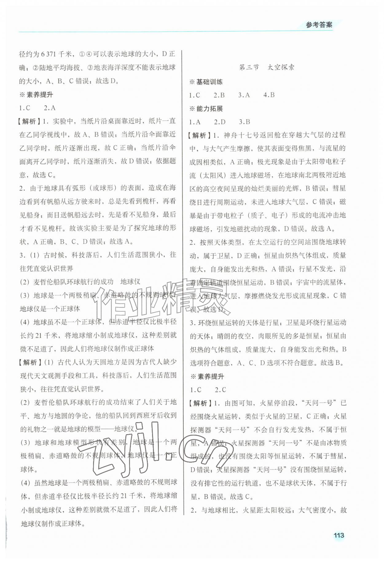 2026年地理同步练习册七年级上册商务星球版安徽专版&nbsp;参考答案第2页