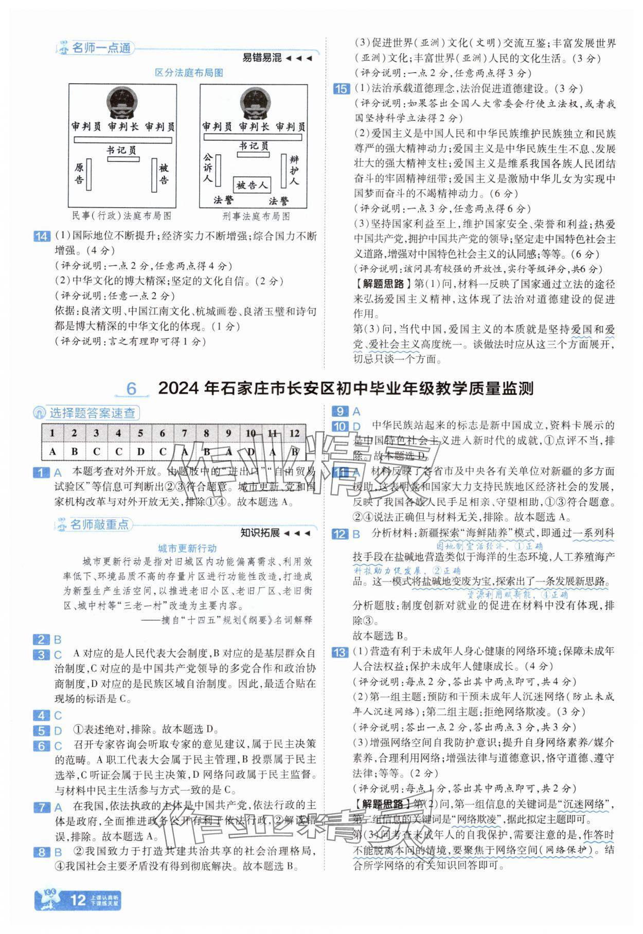 2025年金考卷45套匯編道德與法治河北專版 參考答案第11頁(yè)