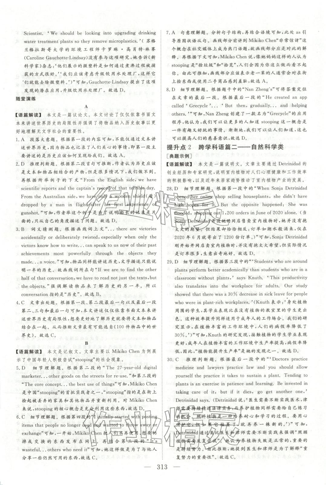 2026年金榜題名高中英語(yǔ)&nbsp;參考答案第6頁(yè)