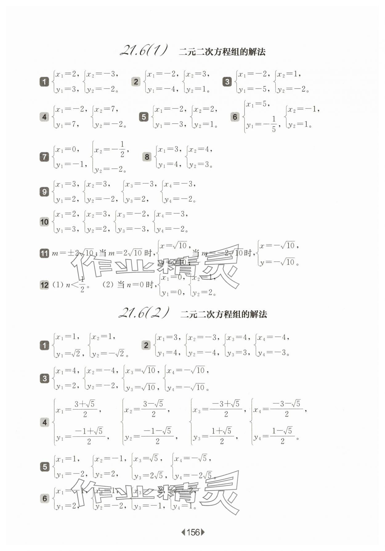 2024年華東師大版一課一練八年級(jí)數(shù)學(xué)下冊(cè)滬教版五四制 參考答案第10頁(yè)