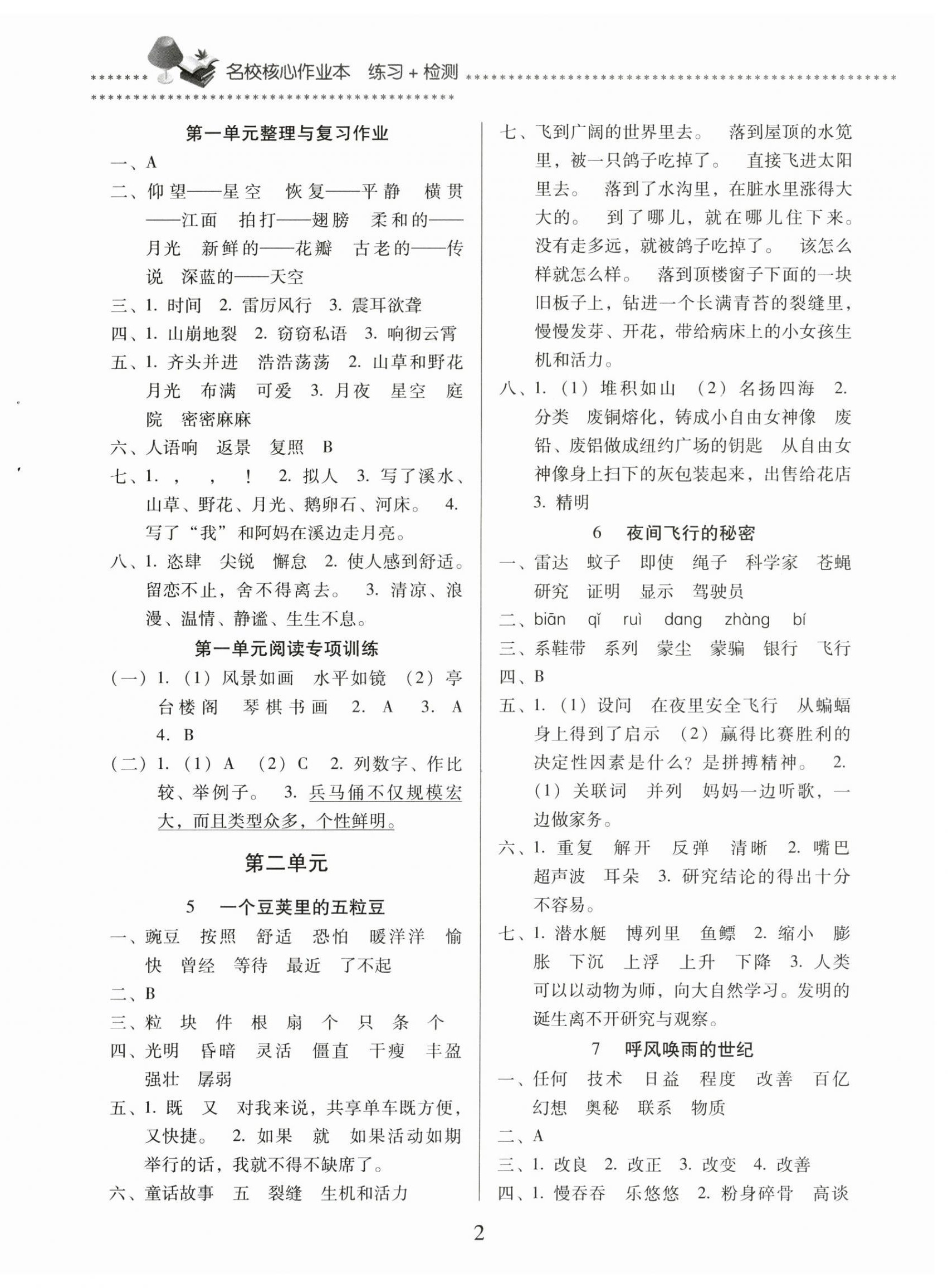 2025年名校核心作业本练习加检测四年级语文上册人教版 第2页