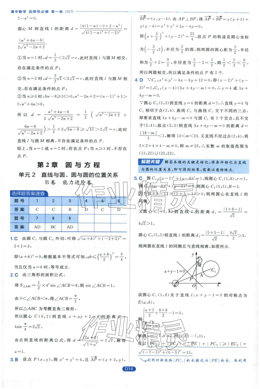2026年實驗班全優(yōu)檢測卷高中數(shù)學(xué)選擇性必修第一冊蘇教版&nbsp;第14頁