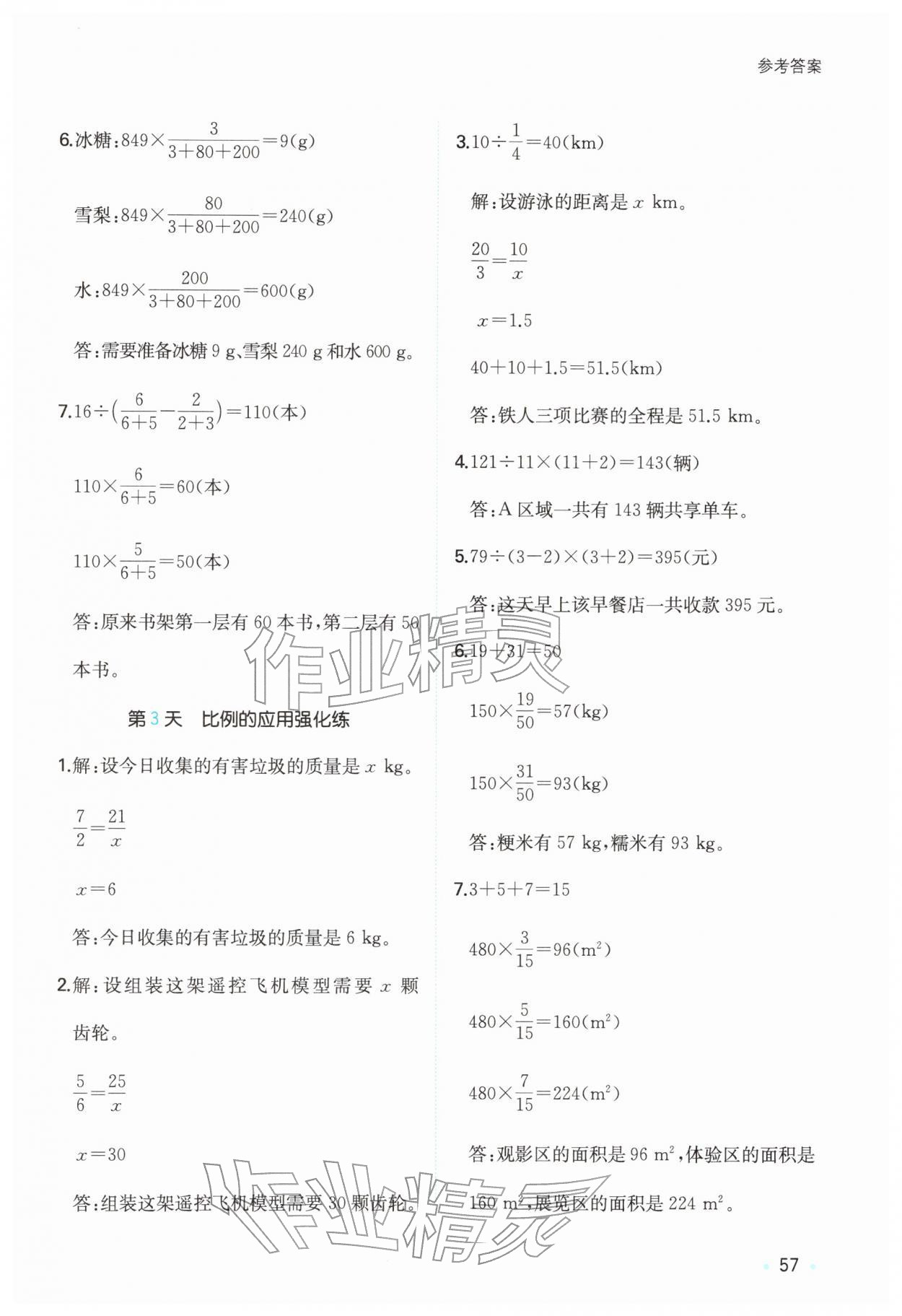 2026年一本寒假計算+應用題六年級數(shù)學冀教版&nbsp;第3頁
