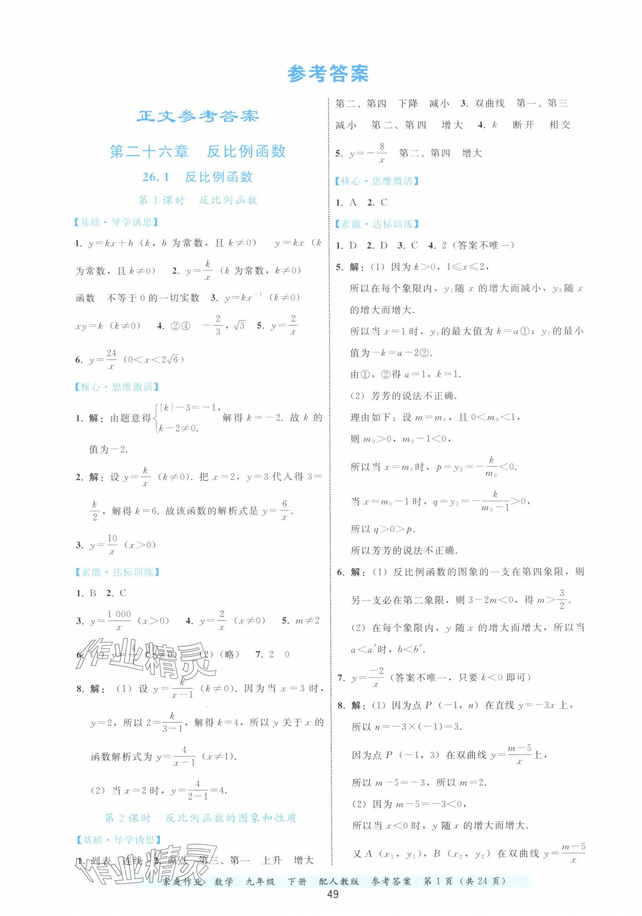 2025年家庭作業(yè)九年級數(shù)學(xué)下冊人教版 第1頁