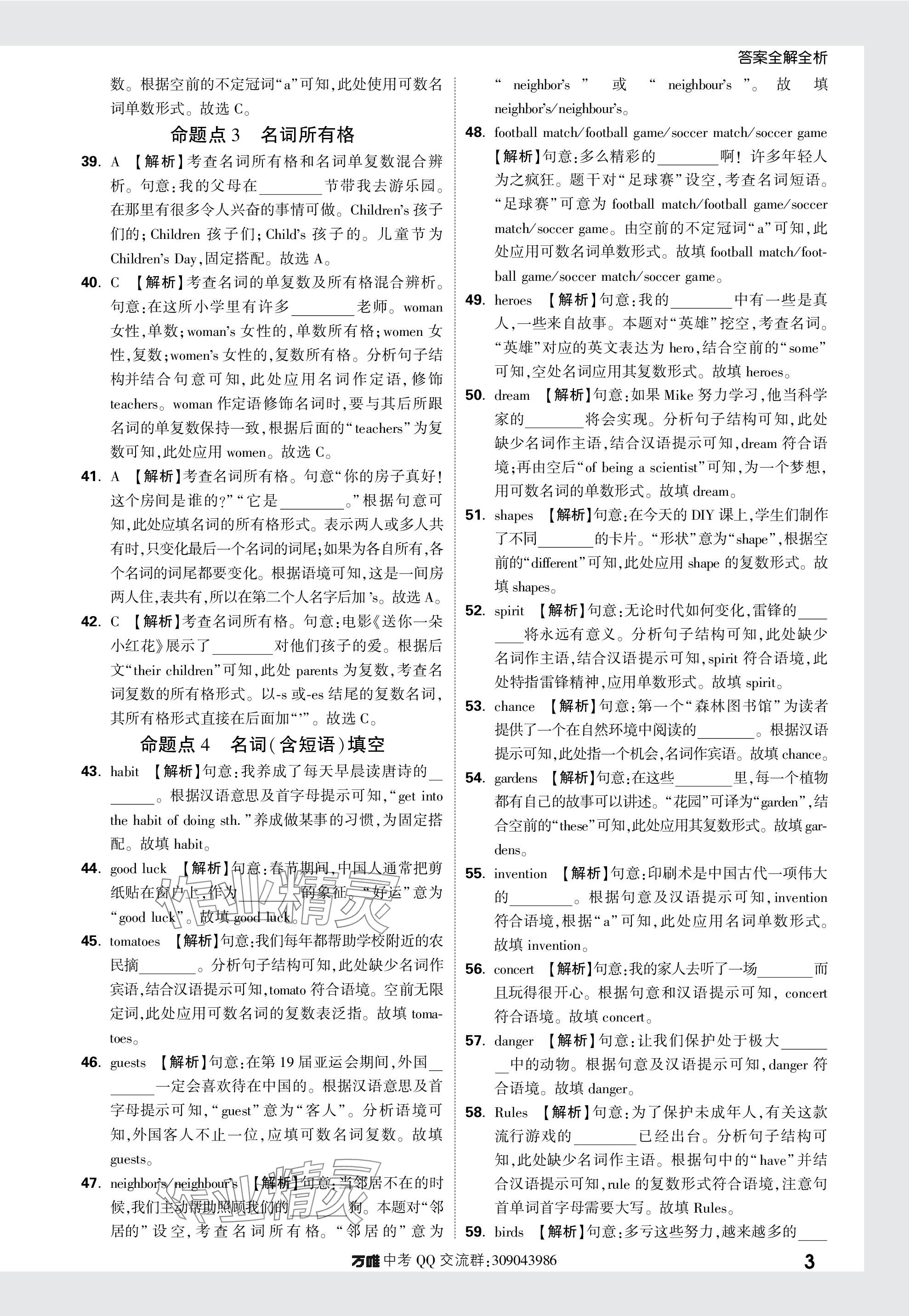 2024年萬唯中考真題分類英語 參考答案第3頁