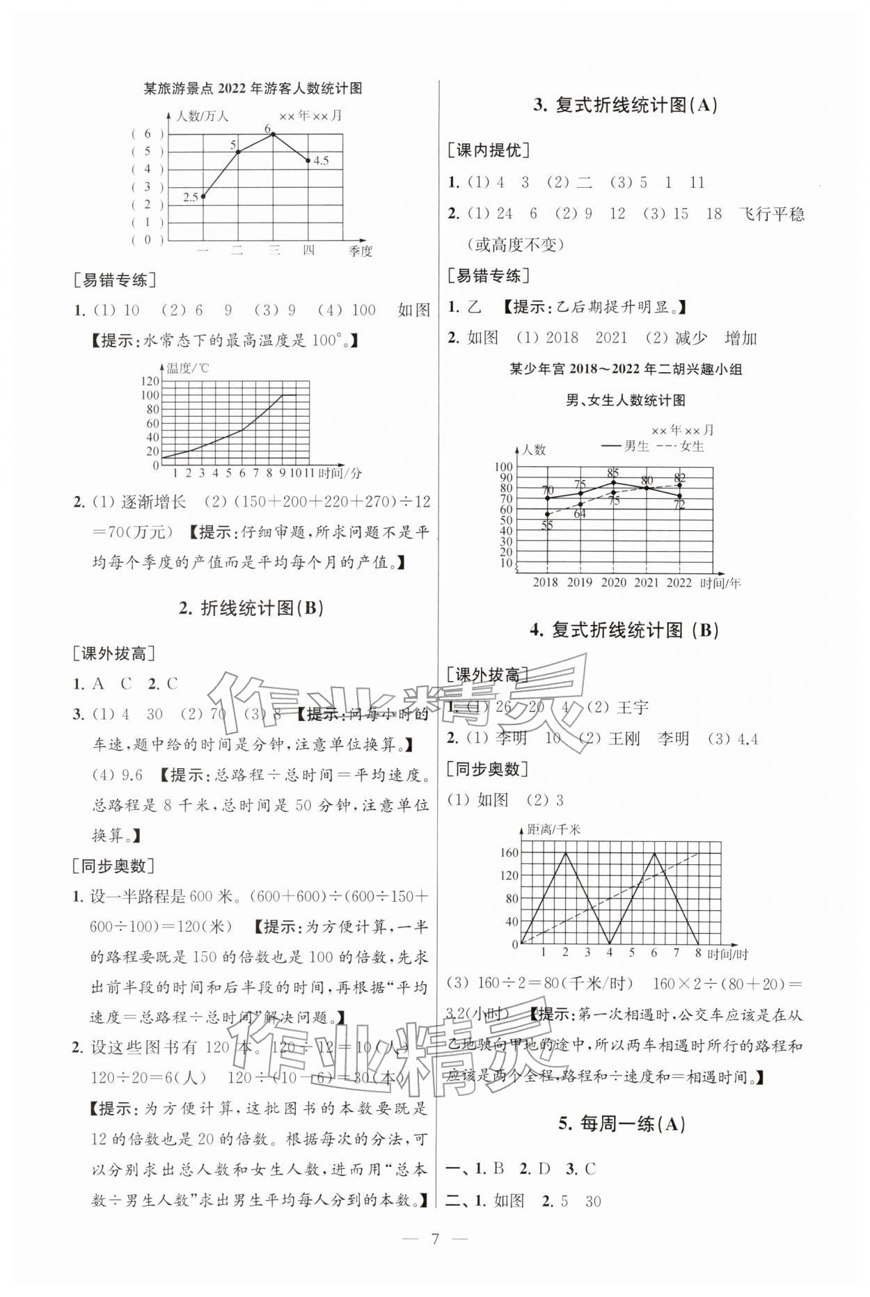 2026年从课本到奥数五年级数学下册苏教版&nbsp;第9页