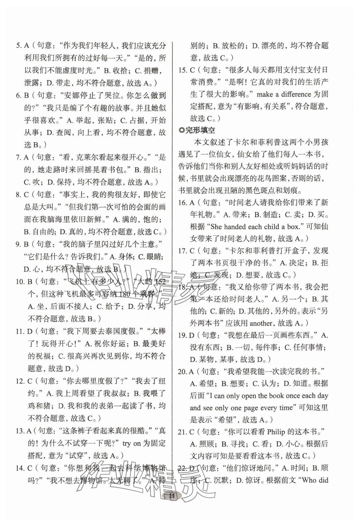 2024年天下中考核心素養提升八年級英語人教版A版 參考答案第11頁