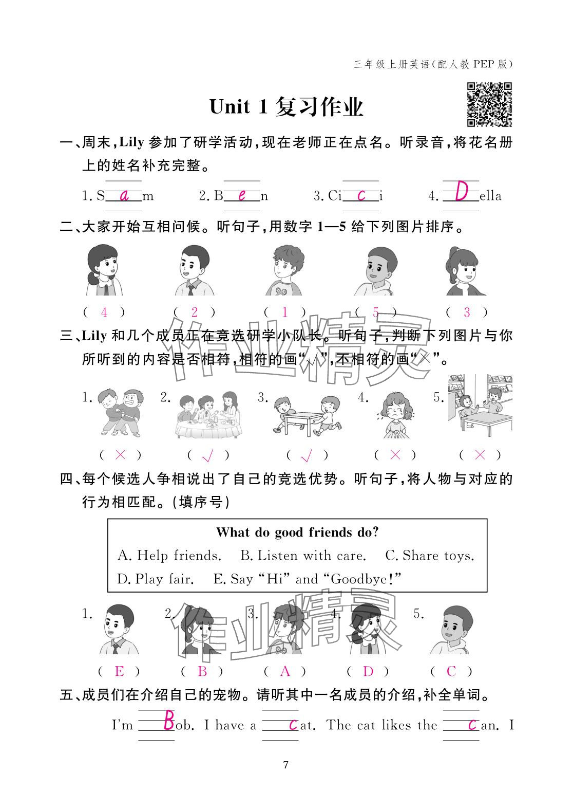 2025年作业本江西教育出版社三年级英语上册人教版 参考答案第7页