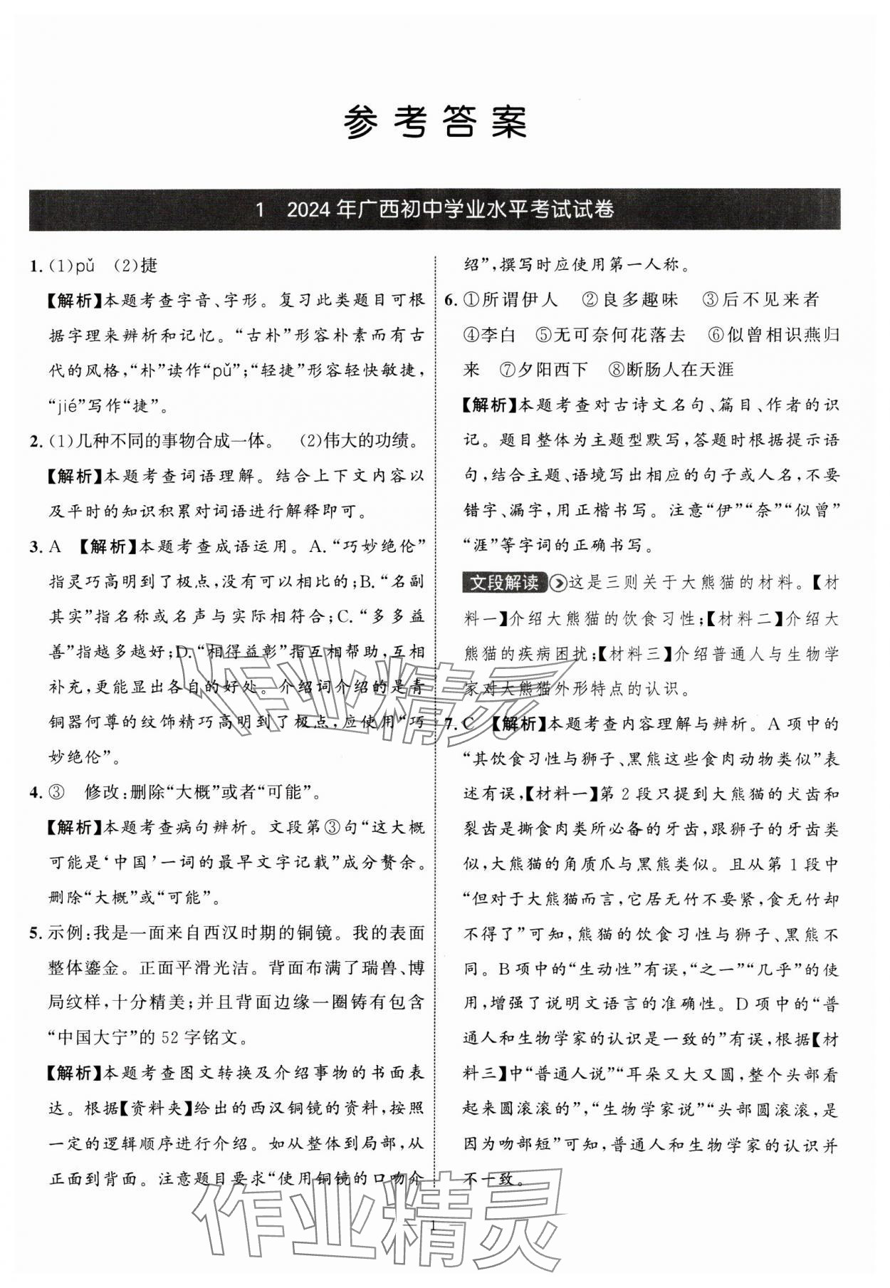 2025年中考备考指南广西2年真题1年模拟试卷语文 第1页
