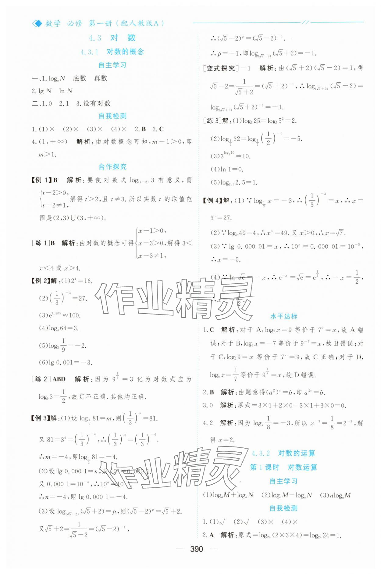 2025年新课程学习与测评高中数学必修第一册人教版&nbsp;参考答案第37页