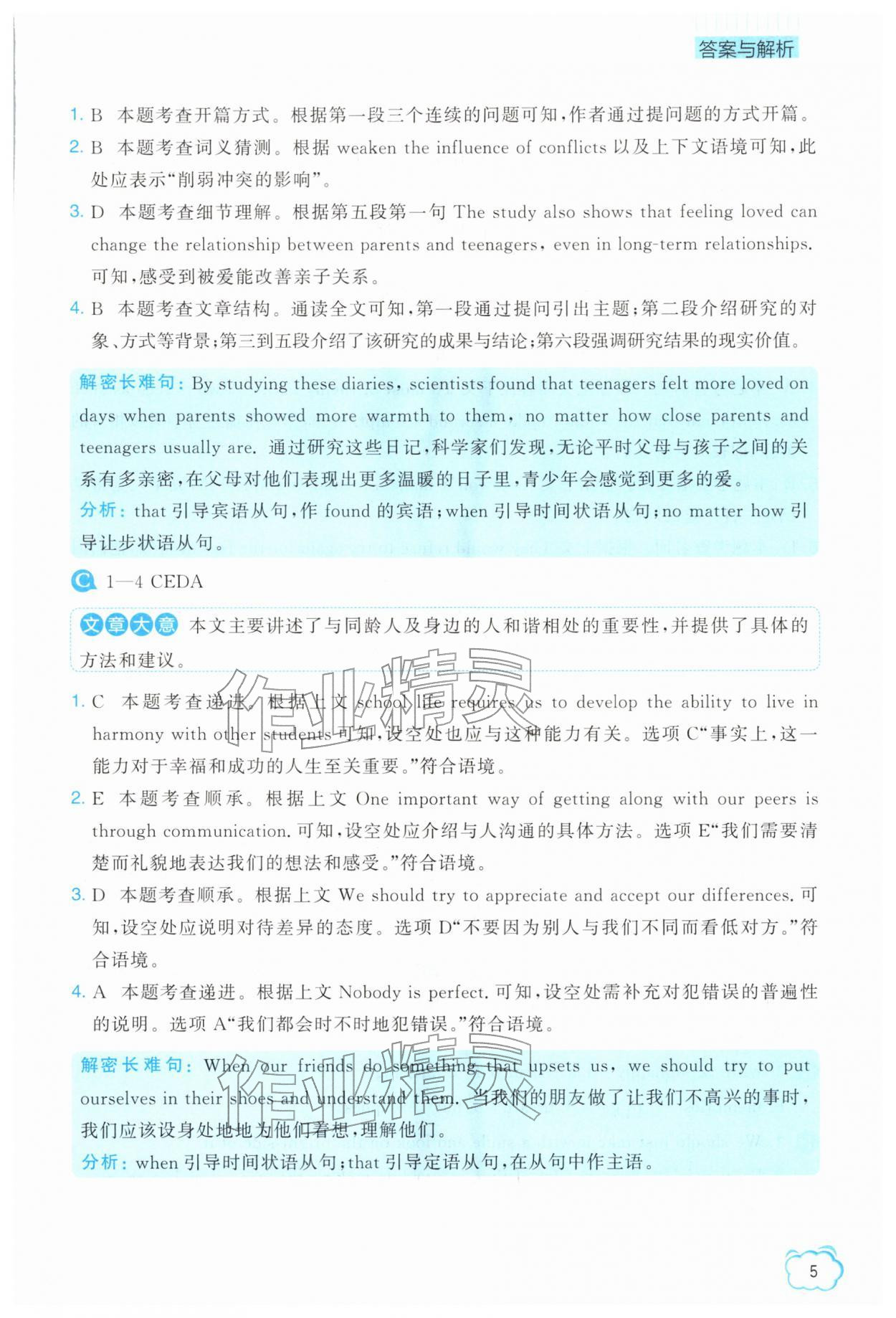 2026年英语组合阅读八年级下册外研版&nbsp;参考答案第5页
