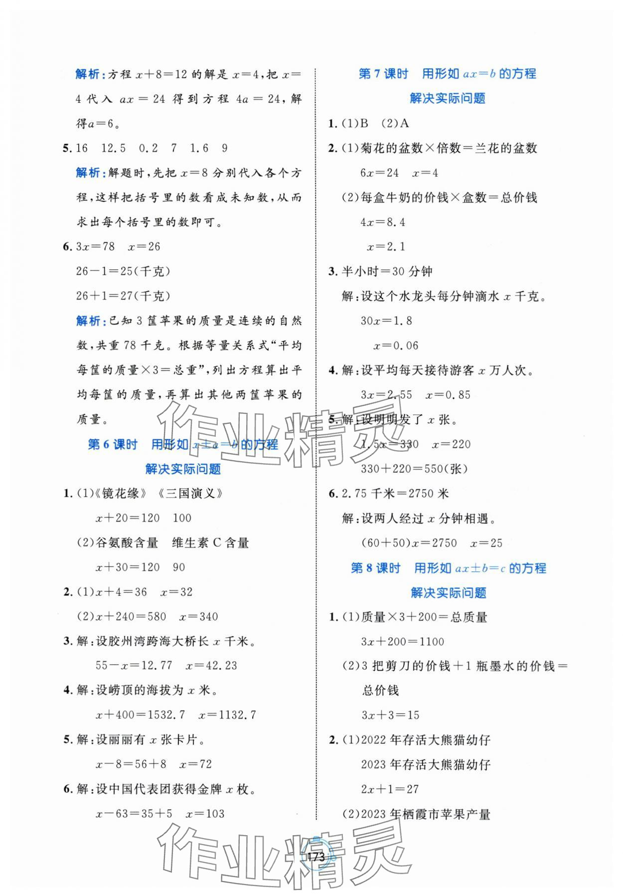 2025年黃岡名師天天練五年級數(shù)學上冊青島版 第11頁