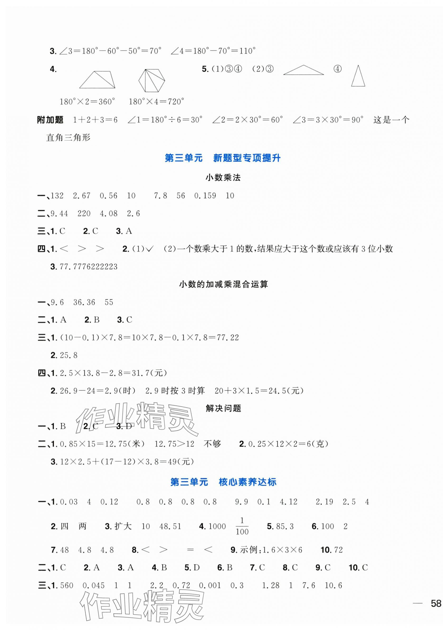 2025年陽光同學(xué)一線名師全優(yōu)好卷四年級數(shù)學(xué)下冊北師大版 第3頁