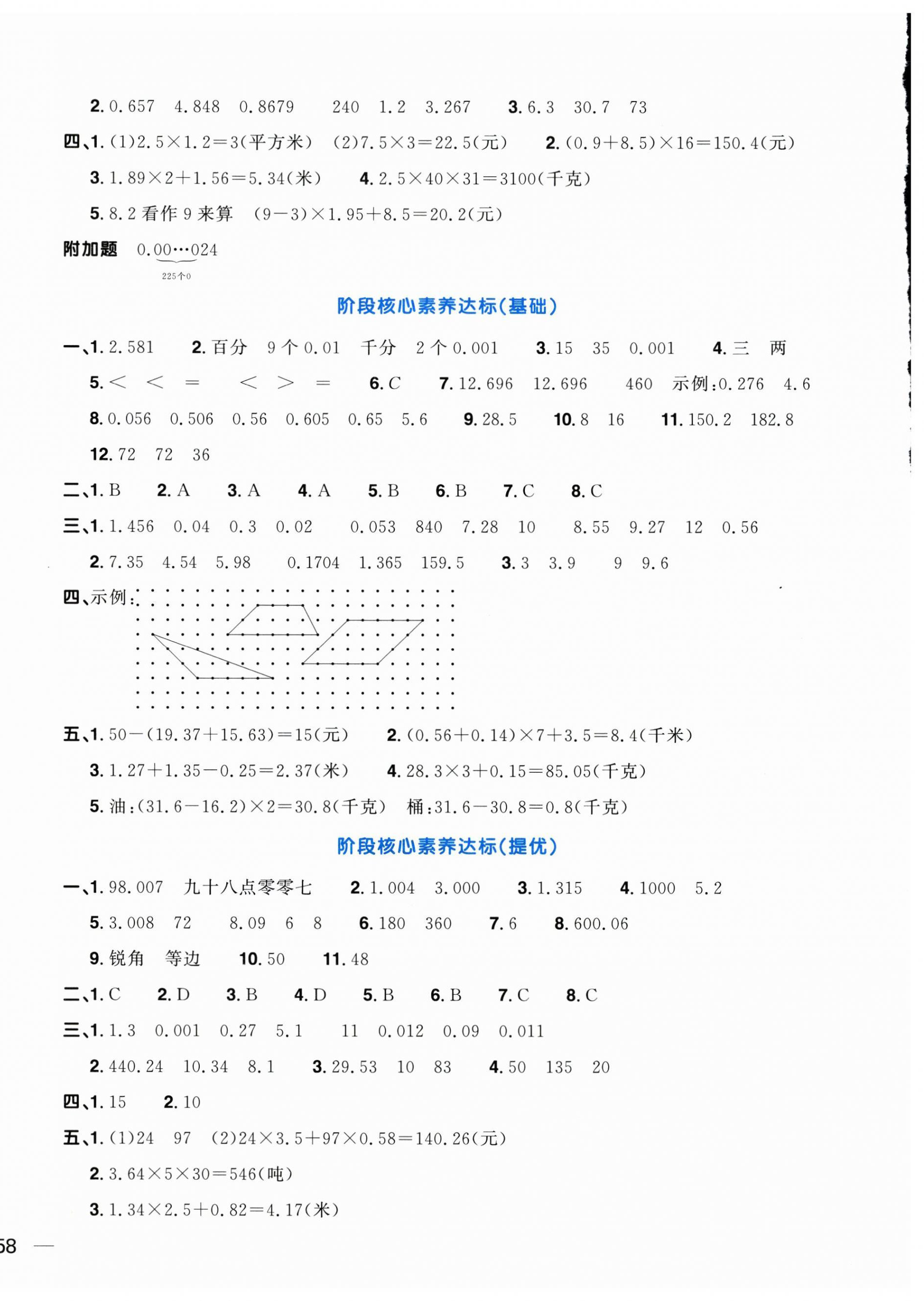 2025年阳光同学一线名师全优好卷四年级数学下册北师大版 第4页