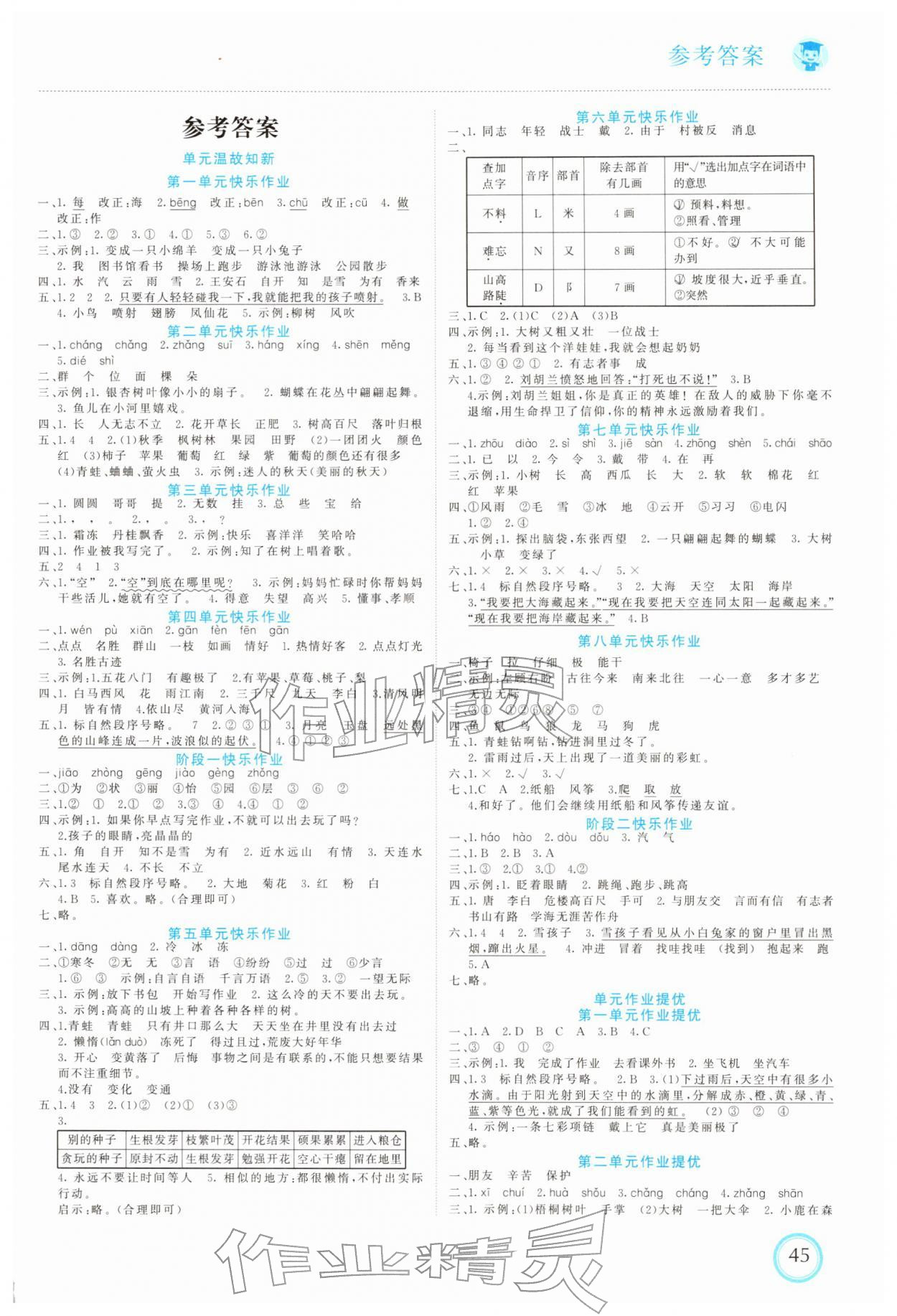 2026年寒假作业开明出版社二年级语文人教版&nbsp;第1页