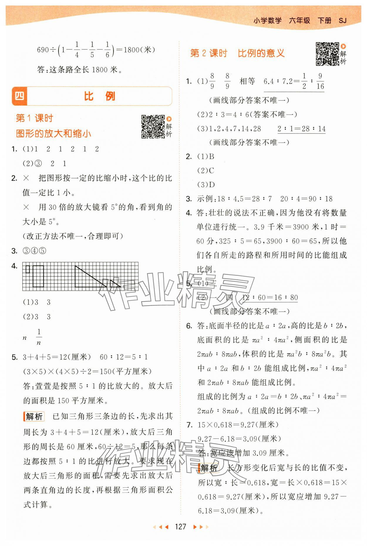 2025年53天天練六年級數學下冊蘇教版 第11頁
