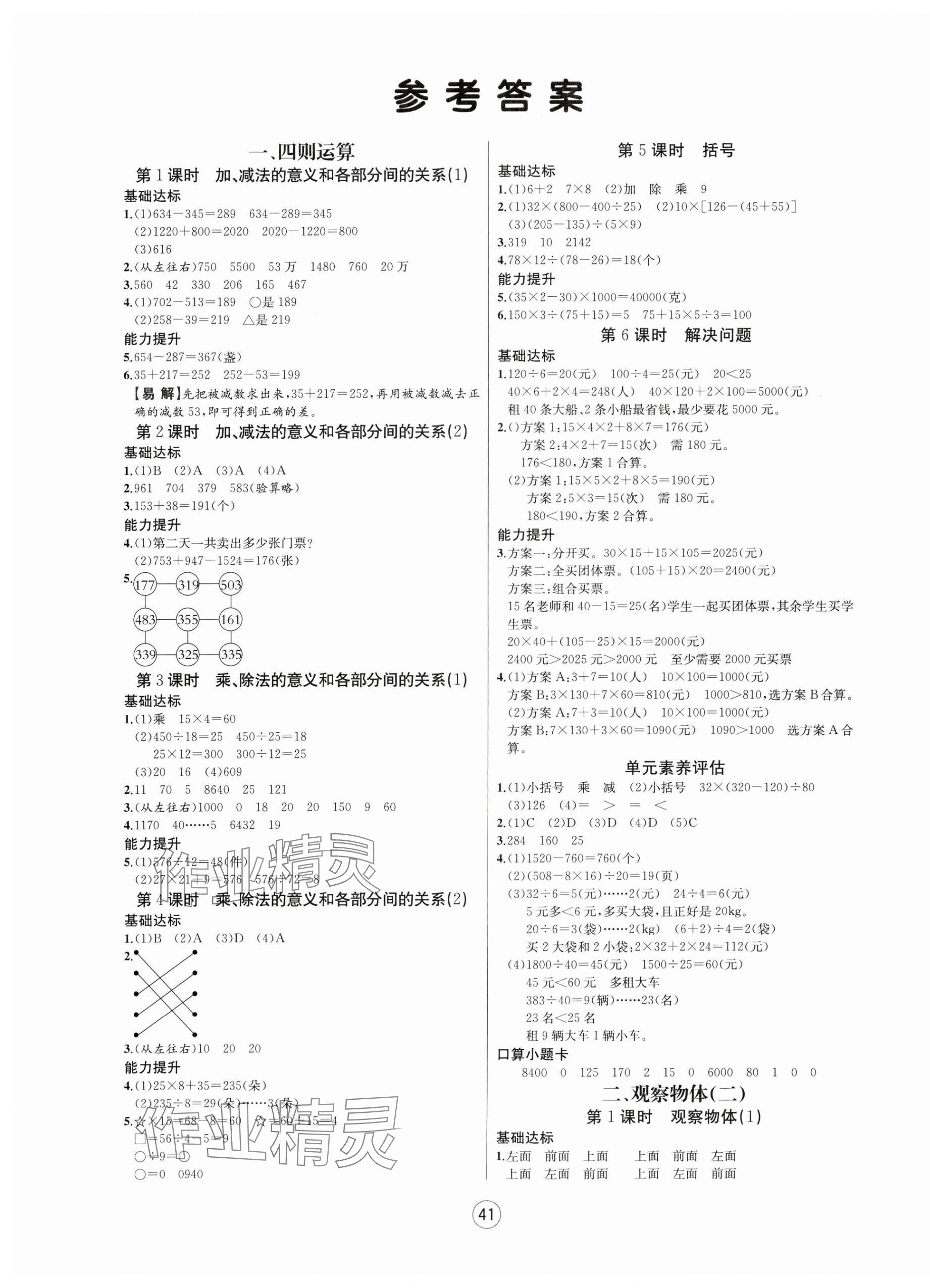 2025年培優(yōu)課堂隨堂練習冊四年級數(shù)學下冊人教版 第1頁