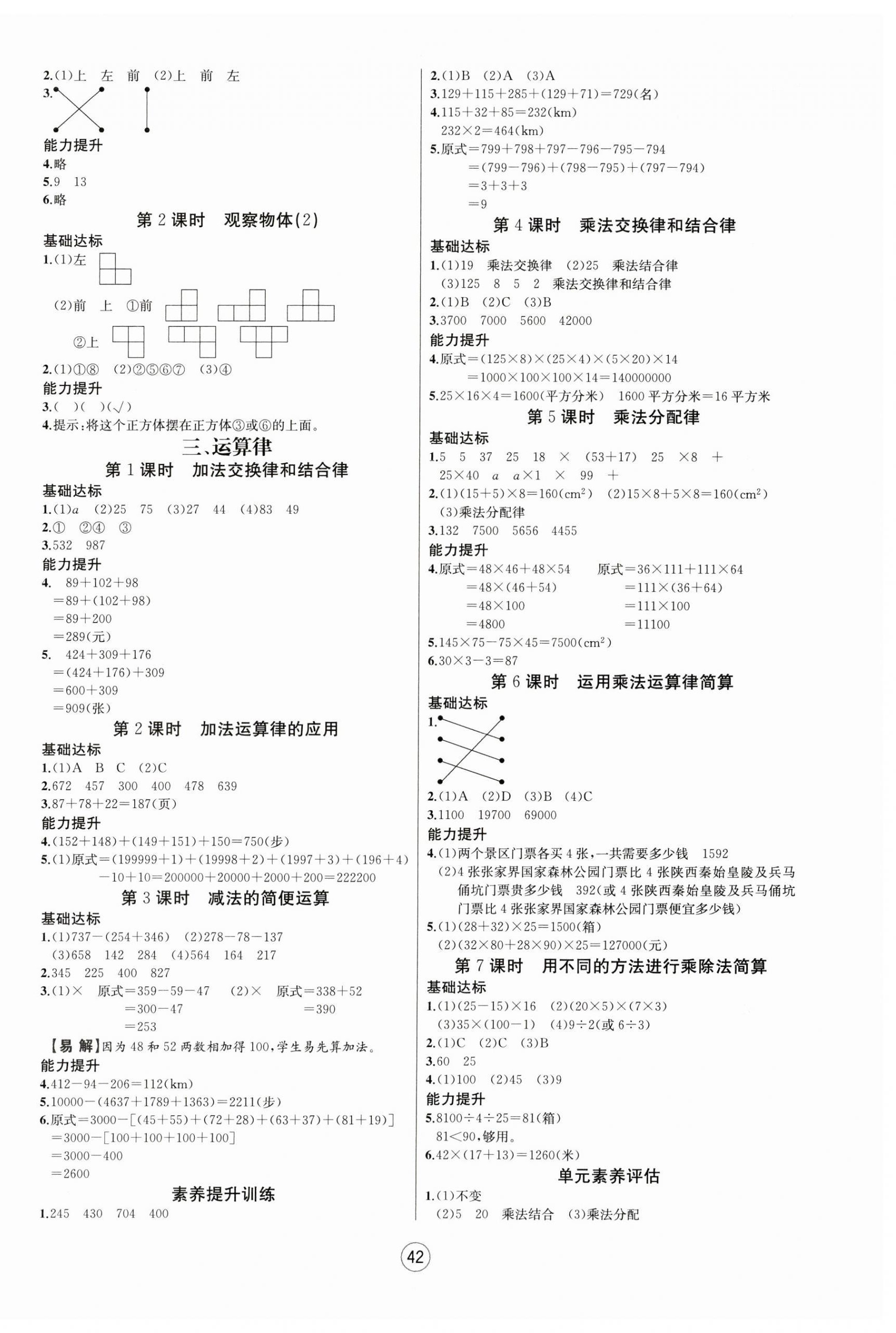 2025年培優(yōu)課堂隨堂練習(xí)冊(cè)四年級(jí)數(shù)學(xué)下冊(cè)人教版 第2頁(yè)