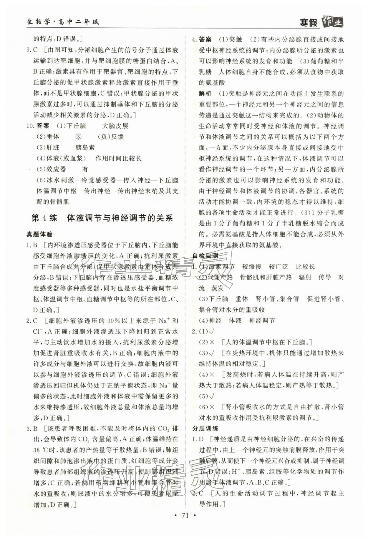 2026年寒假作業(yè)蘭州大學出版社高二生物全一冊人教版&nbsp;第5頁