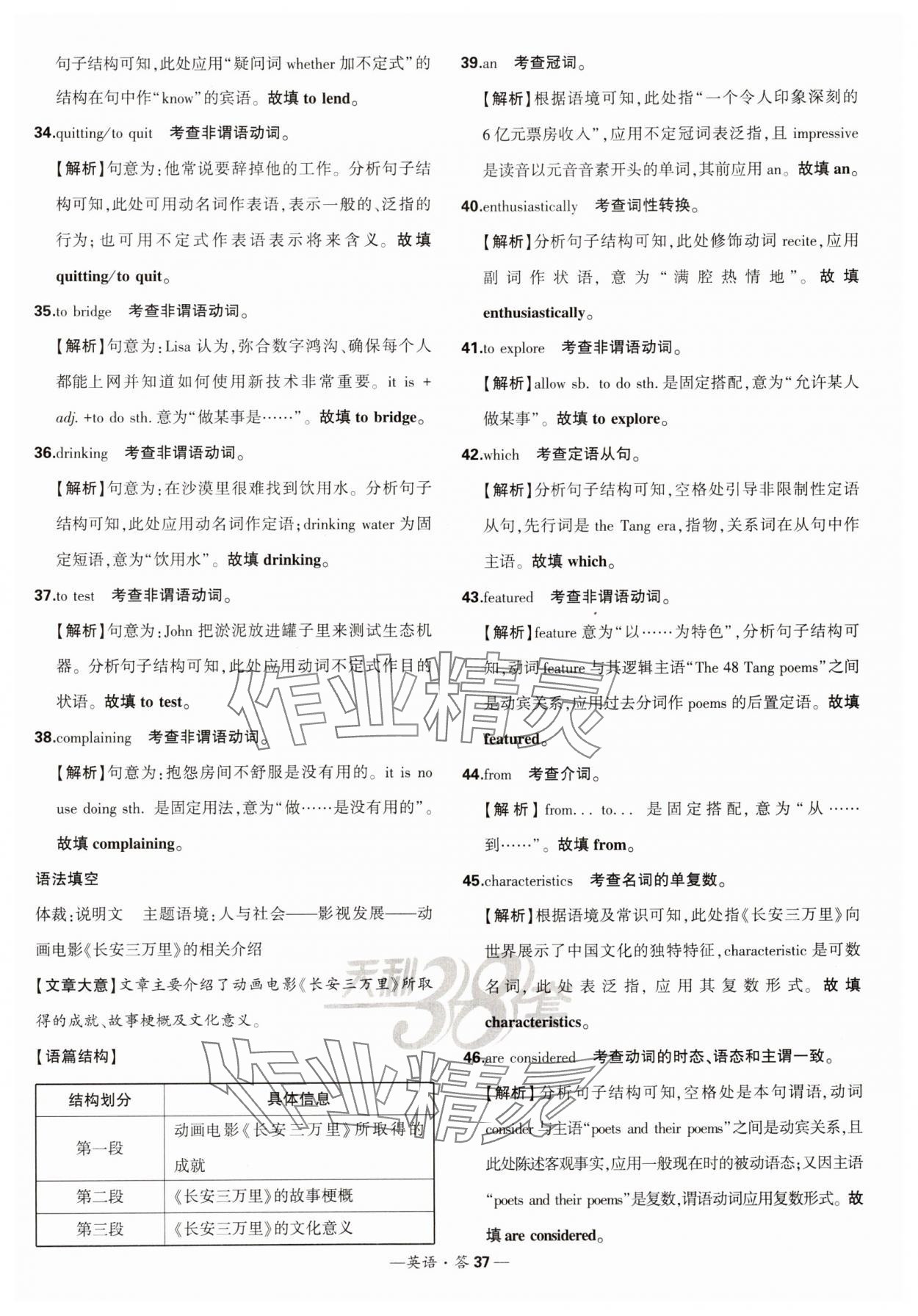 2025年天利38套?？蓟A題高中英語 第37頁