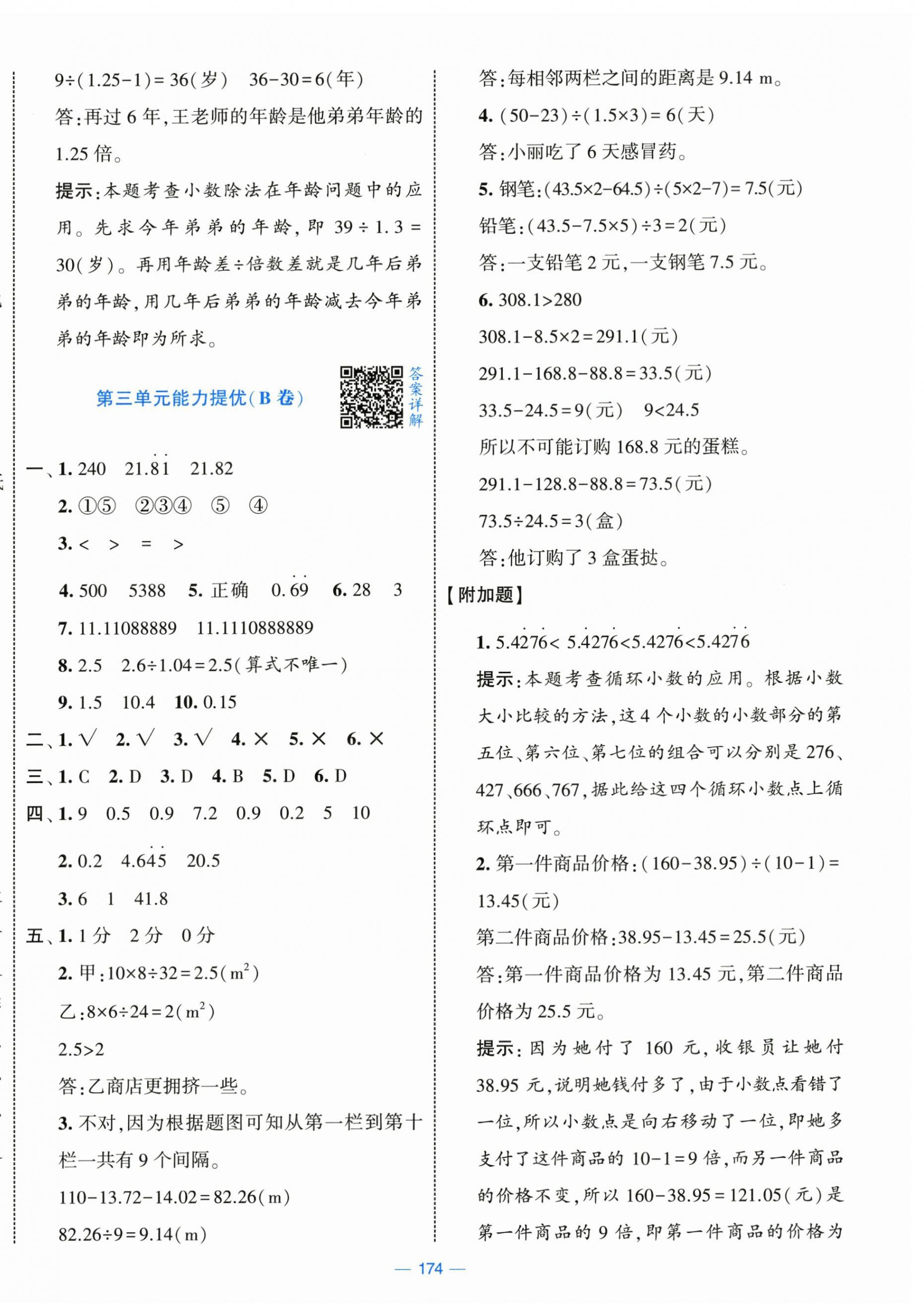 2025年學霸提優大試卷五年級數學上冊人教版 第6頁
