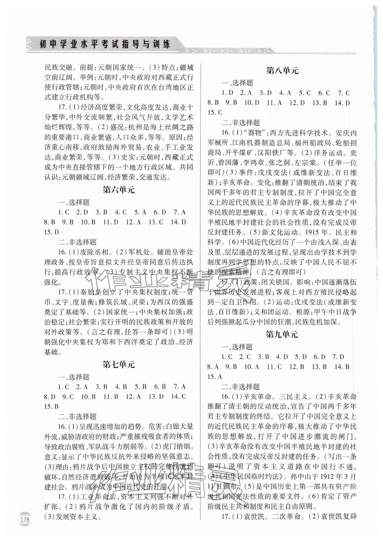 2024年初中學業(yè)水平考試指導與訓練歷史 第2頁