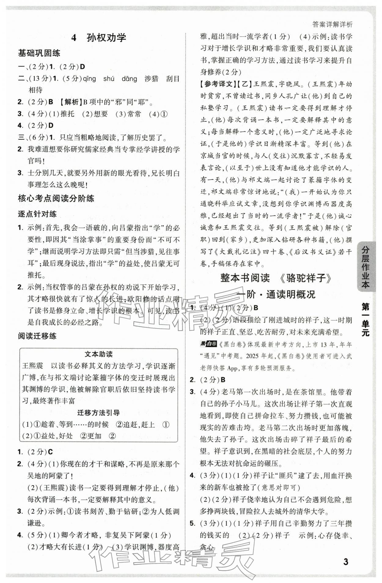 2026年万唯中考情境题七年级语文下册人教版&nbsp;第3页