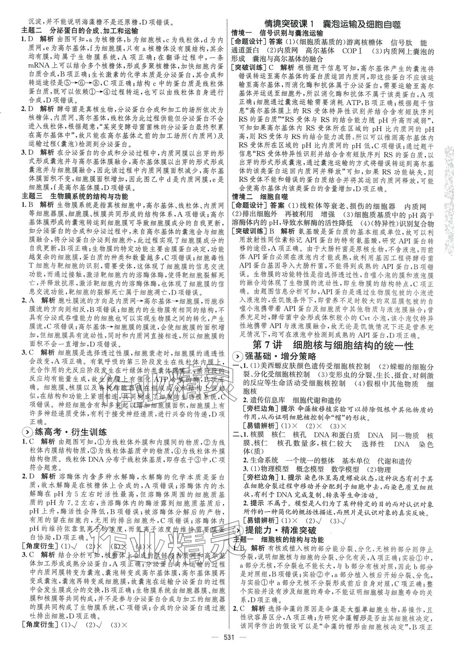 2024年高考總復(fù)習(xí)優(yōu)化設(shè)計(jì)高中生物人教版 第5頁