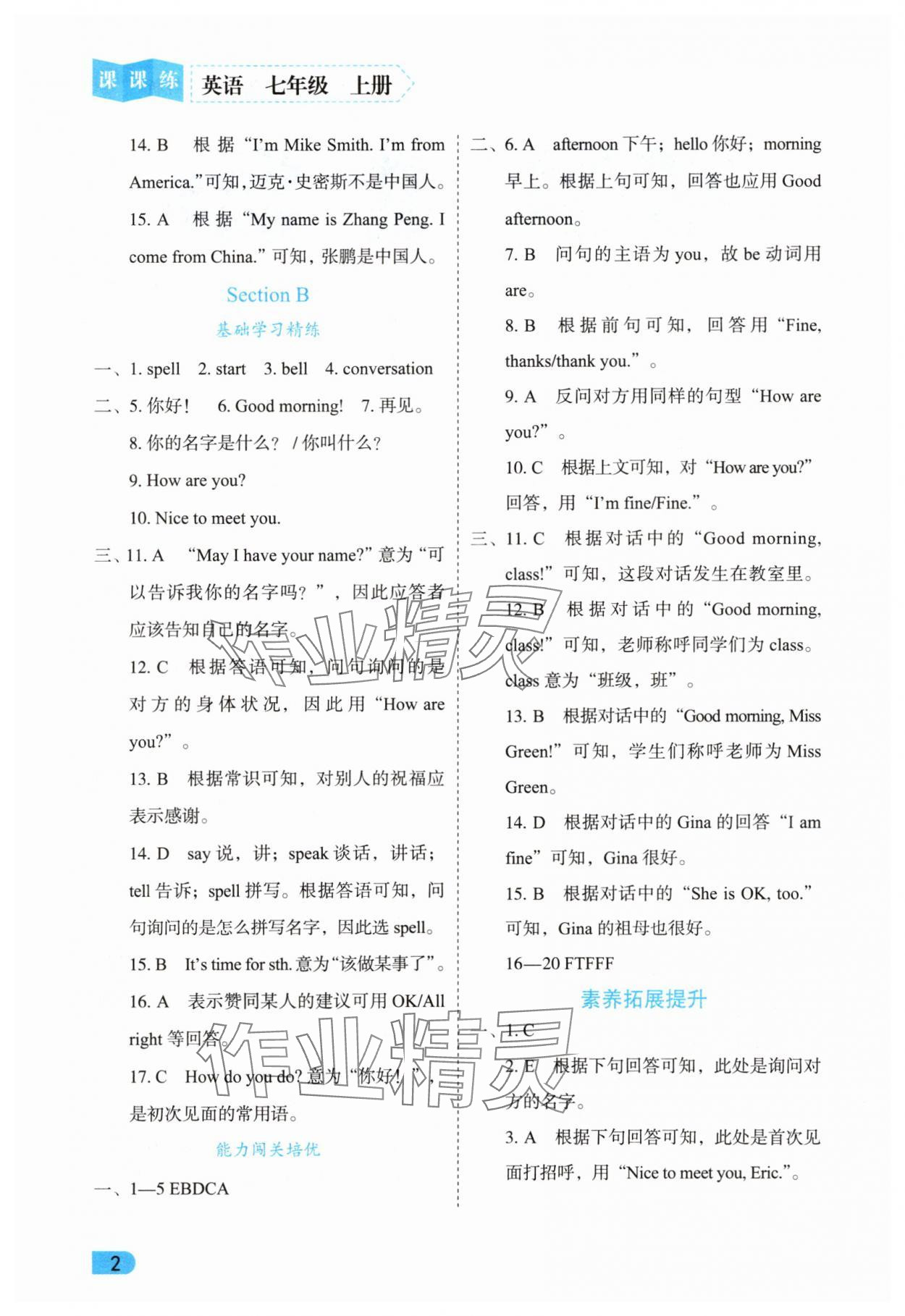 2025年课课练同步训练七年级英语上册人教版 第2页