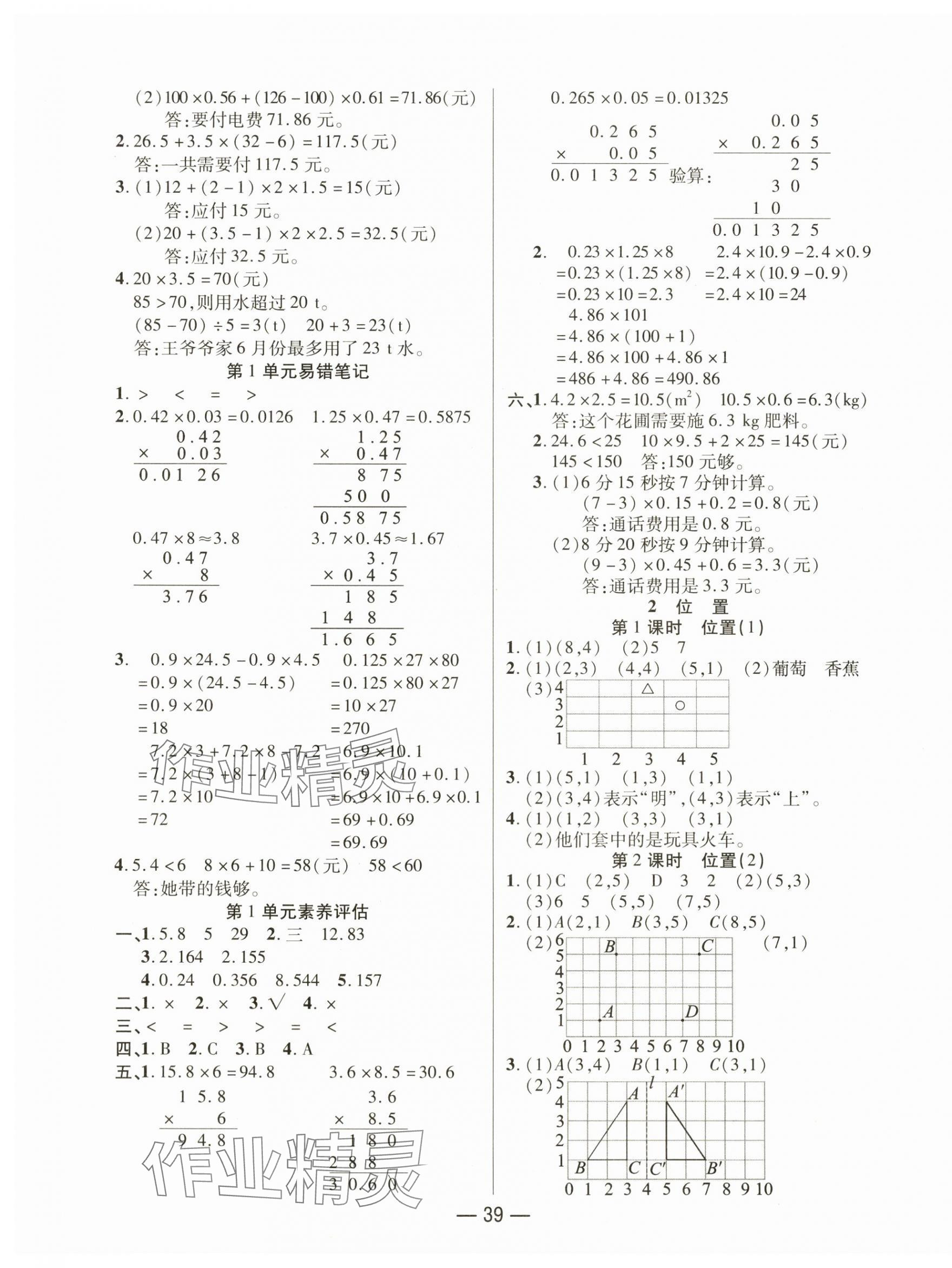 2025年尚學生香英才天天練五年級數(shù)學上冊人教版 第3頁