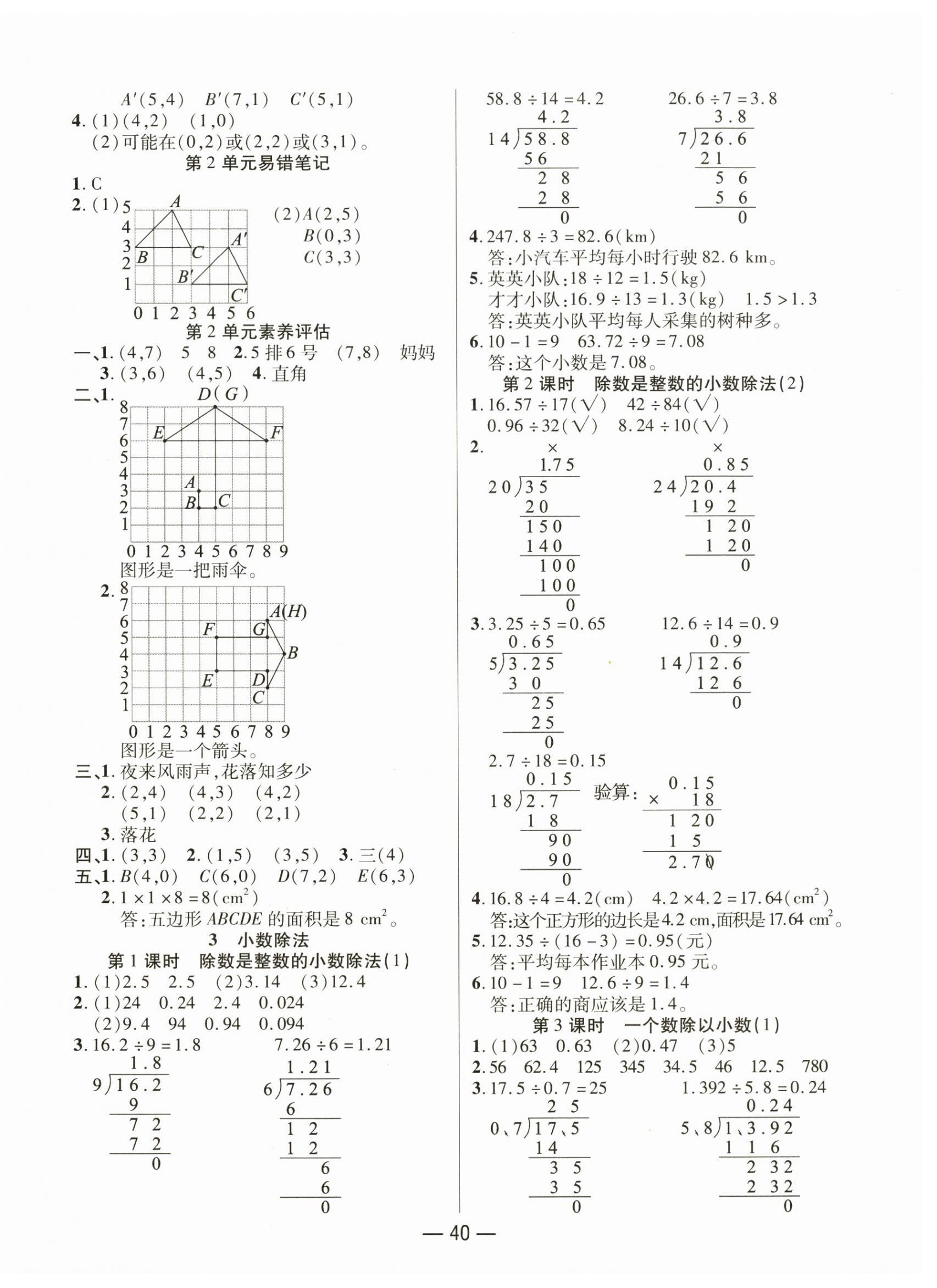 2025年尚學(xué)生香英才天天練五年級(jí)數(shù)學(xué)上冊(cè)人教版 第4頁(yè)