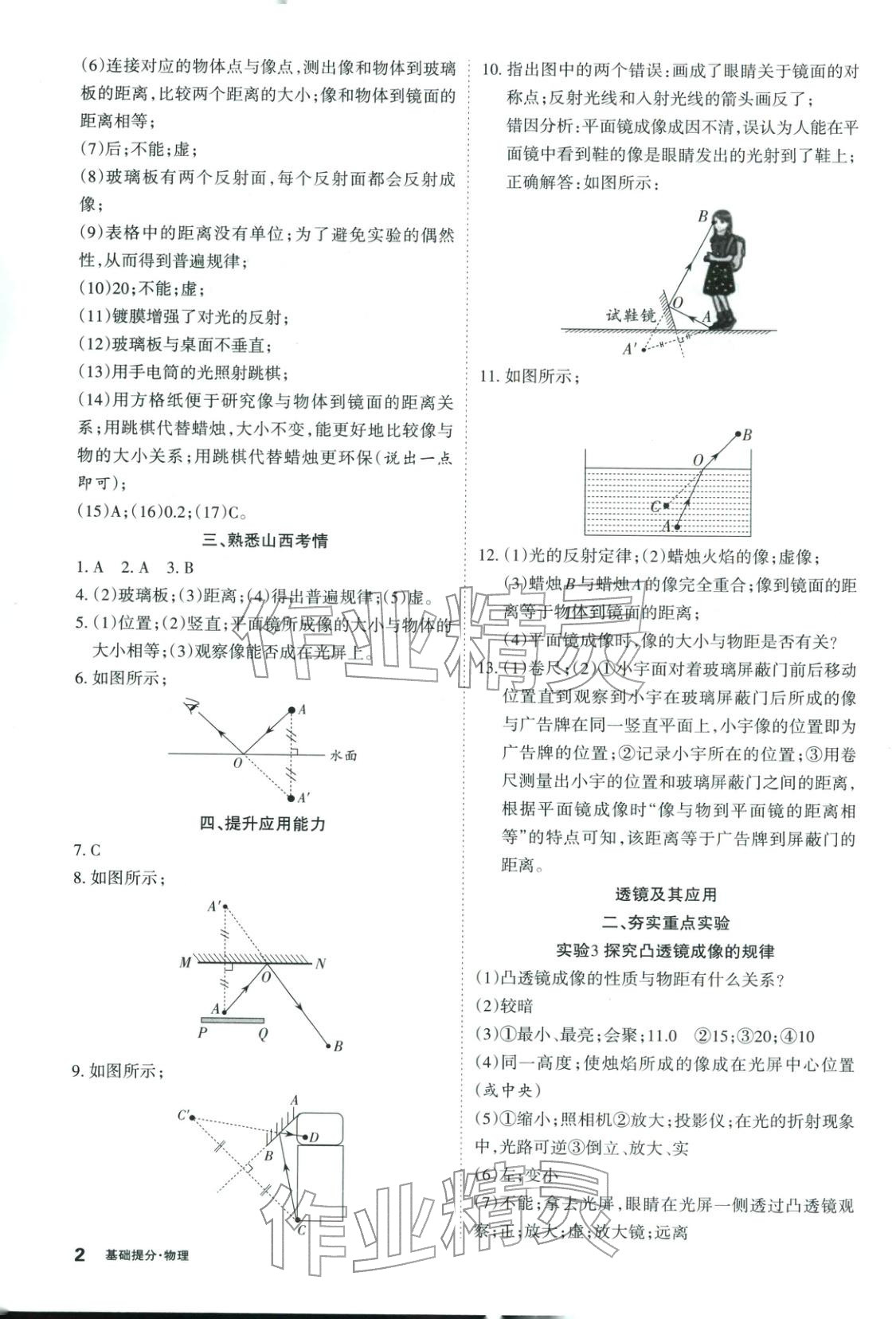 2026年易點通基礎提分物理山西專版&nbsp;第2頁