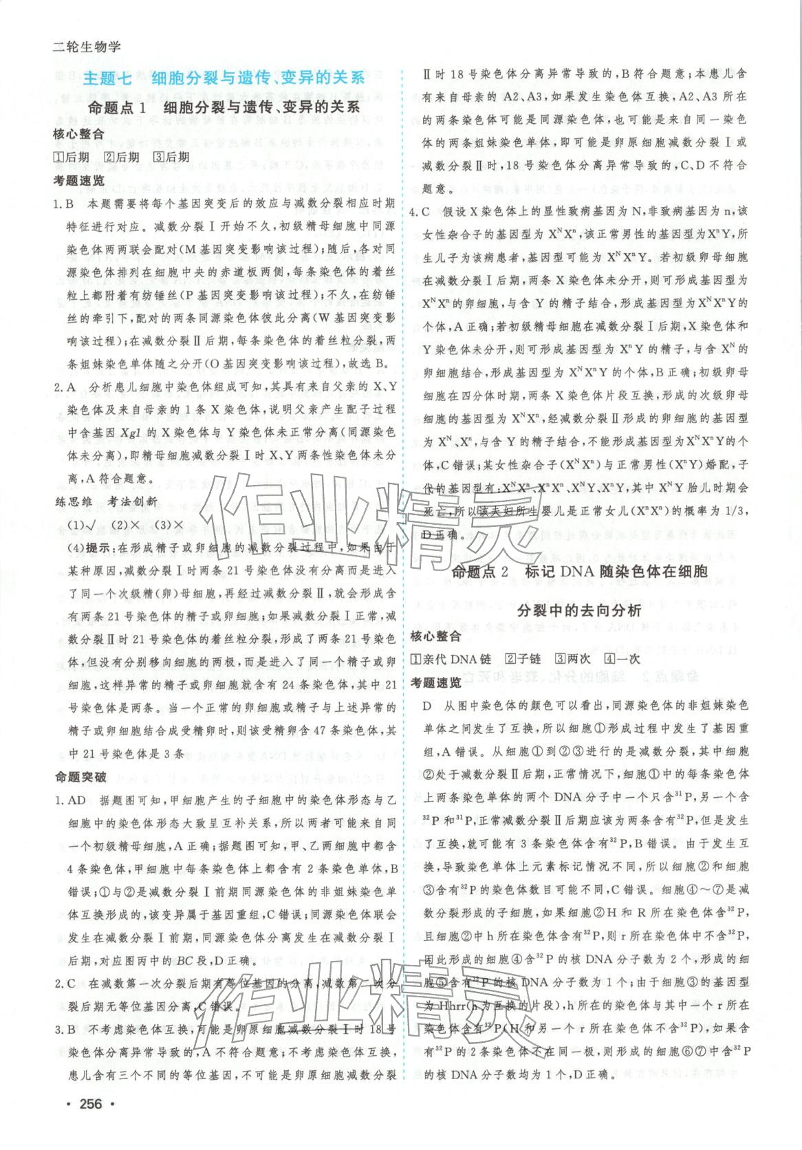 2026年高考一线大二轮专题复习与测试生物江苏专版&nbsp;第12页