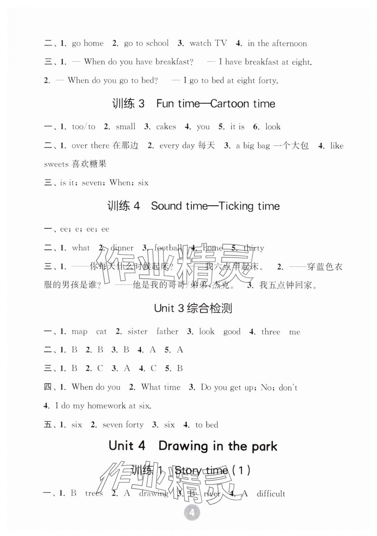 2025年默写10分钟四年级英语下册译林版 参考答案第4页