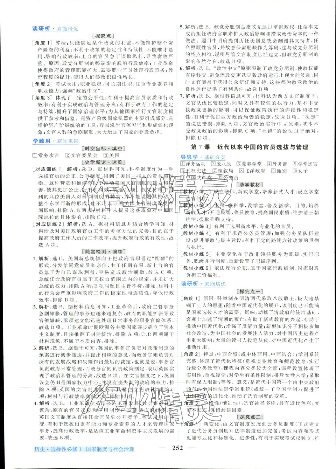 2025年新坐标同步练习高中历史选择性必修第一册人教版青海专版 第8页