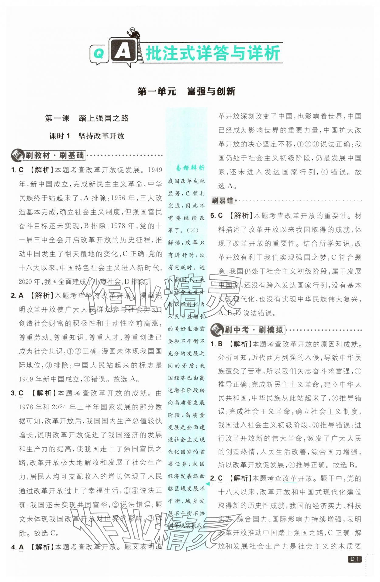2025年初中必刷題九年級道德與法治上冊人教版 第1頁