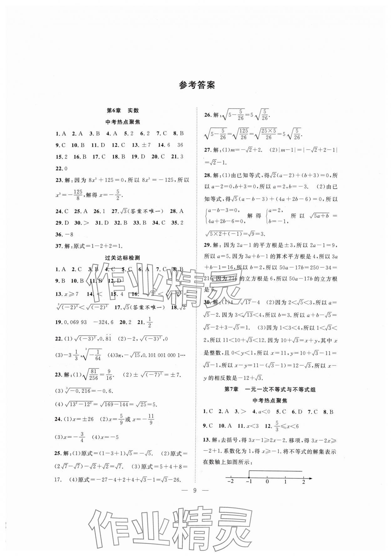 2024年假期伴你行暑假合肥工业大学出版社七年级数学沪科版 第1页