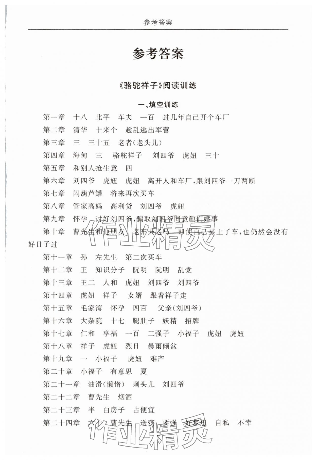 2025年初中必讀名著教與學七年級語文下冊人教版 第1頁