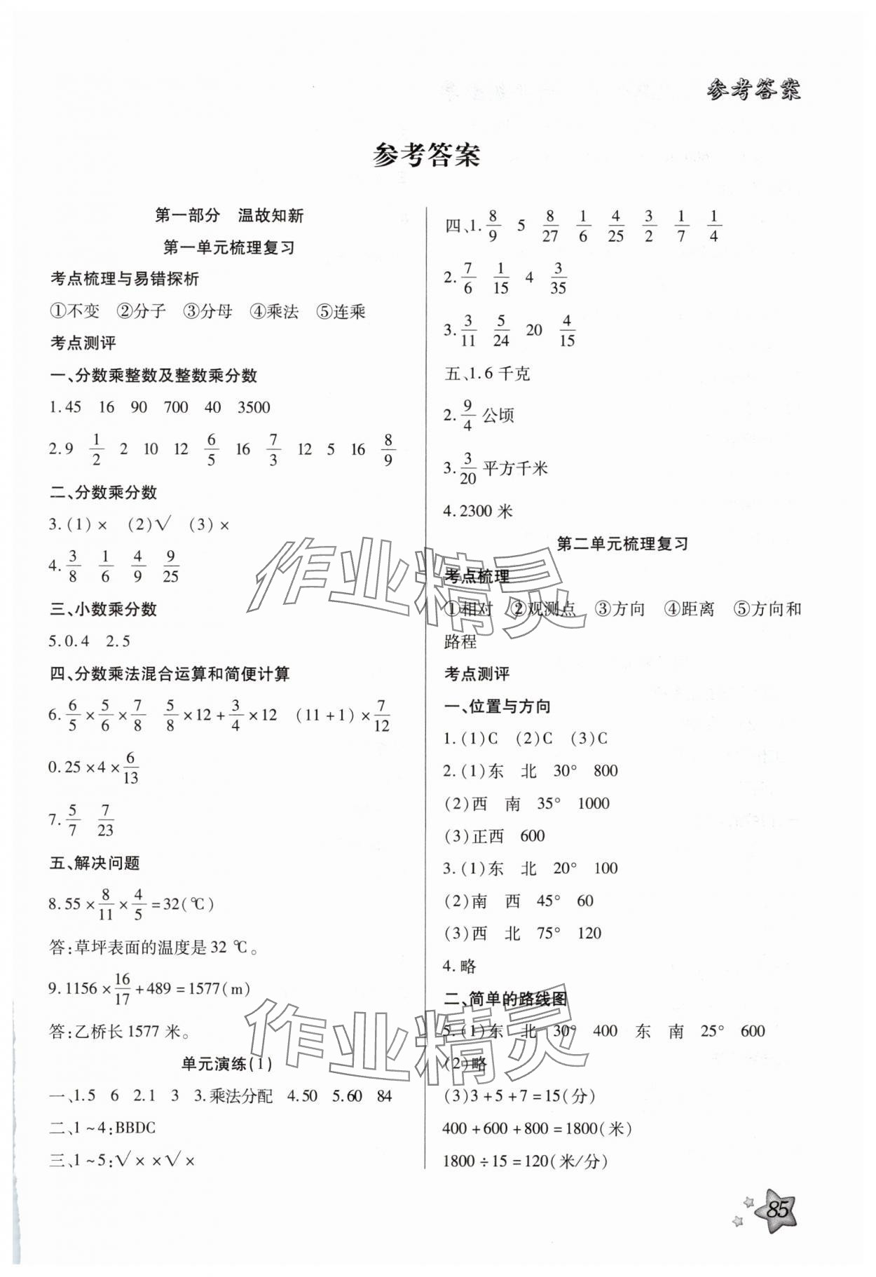 2025年輕松總復習假期作業(yè)六年級數(shù)學人教版 第1頁