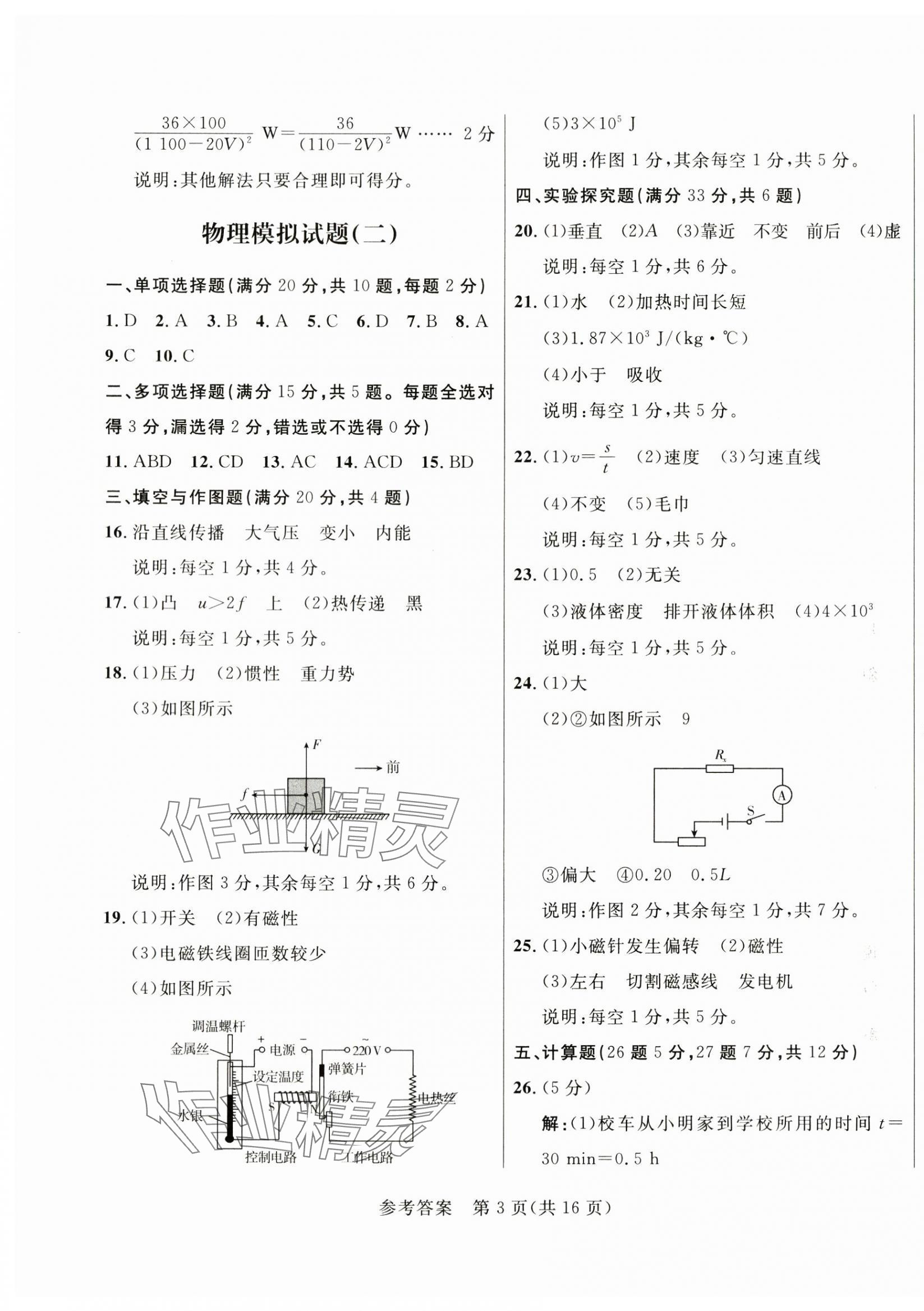 2024年正大圖書初中學(xué)業(yè)水平考試預(yù)測(cè)卷物理 第3頁