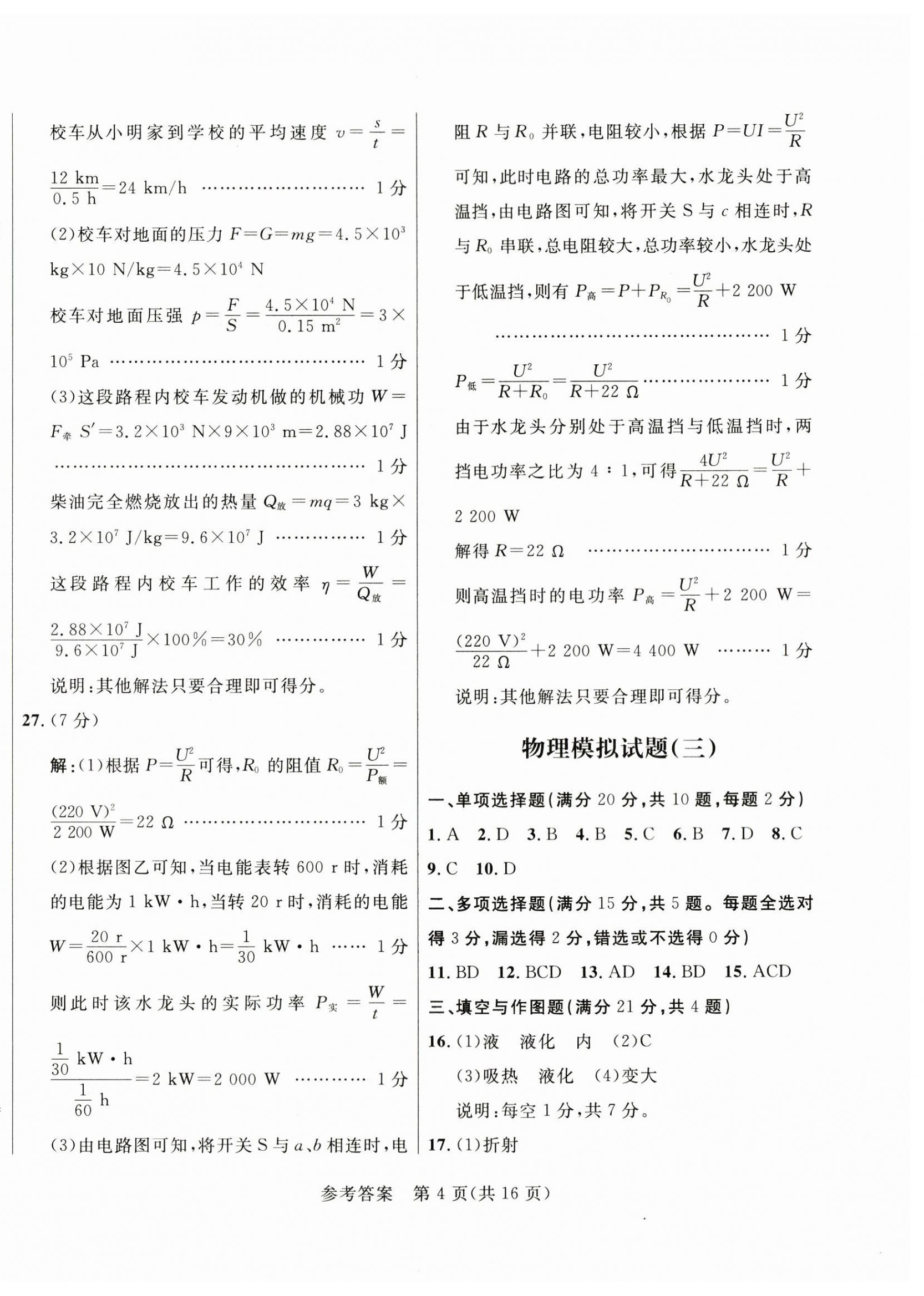 2024年正大圖書初中學(xué)業(yè)水平考試預(yù)測卷物理 第4頁