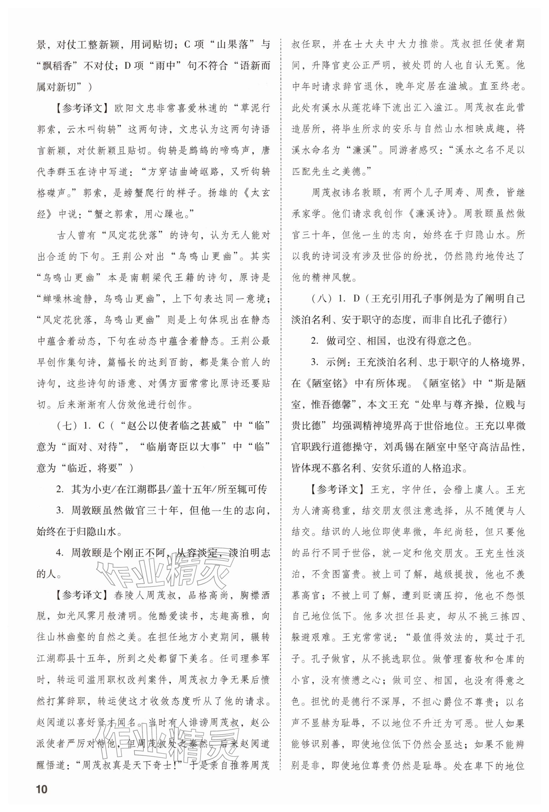 2026年中考備戰(zhàn)策略語(yǔ)文&nbsp;參考答案第10頁(yè)