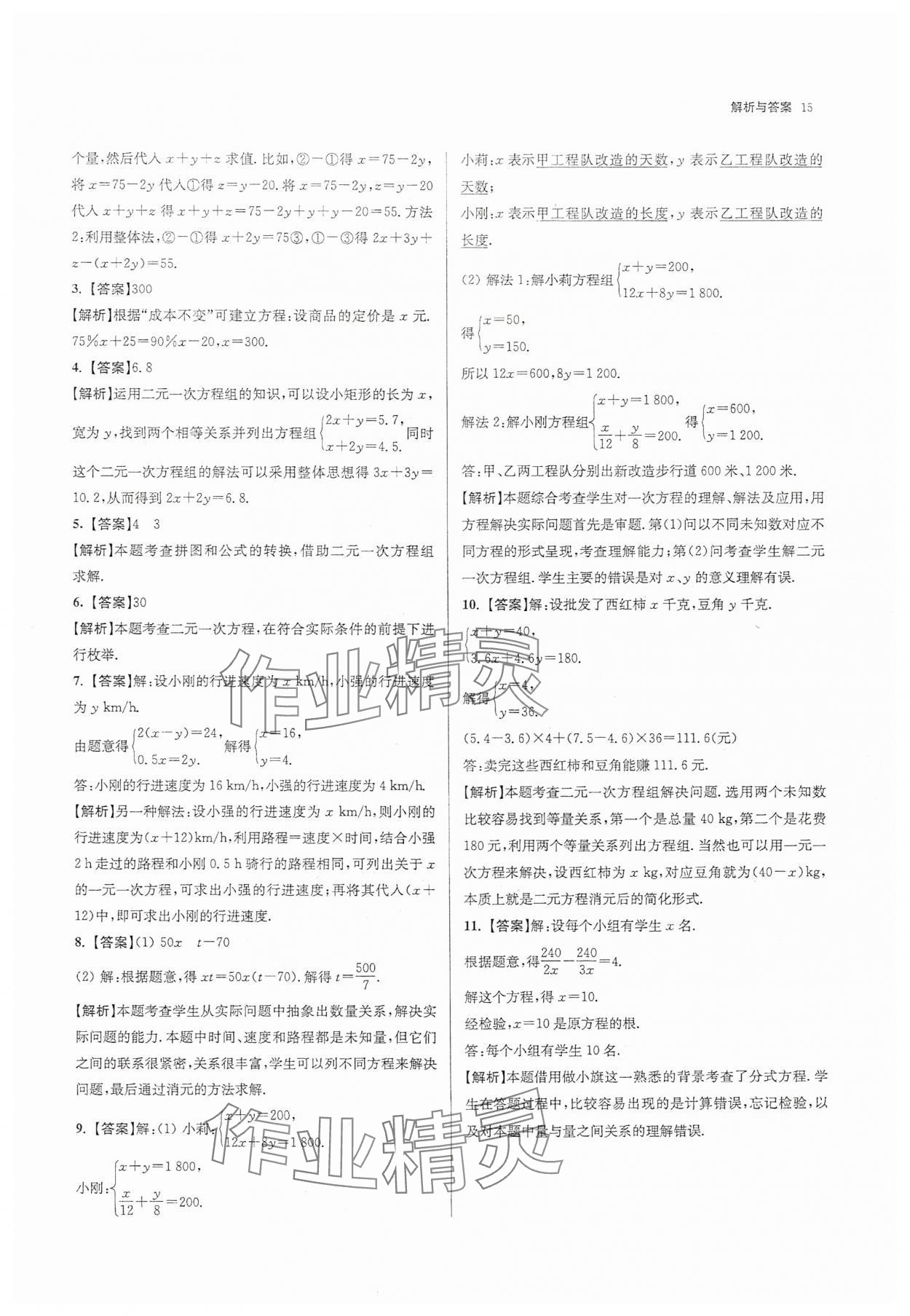 2025年南京市各區(qū)三年中考模擬卷分類詳解數(shù)學 第15頁