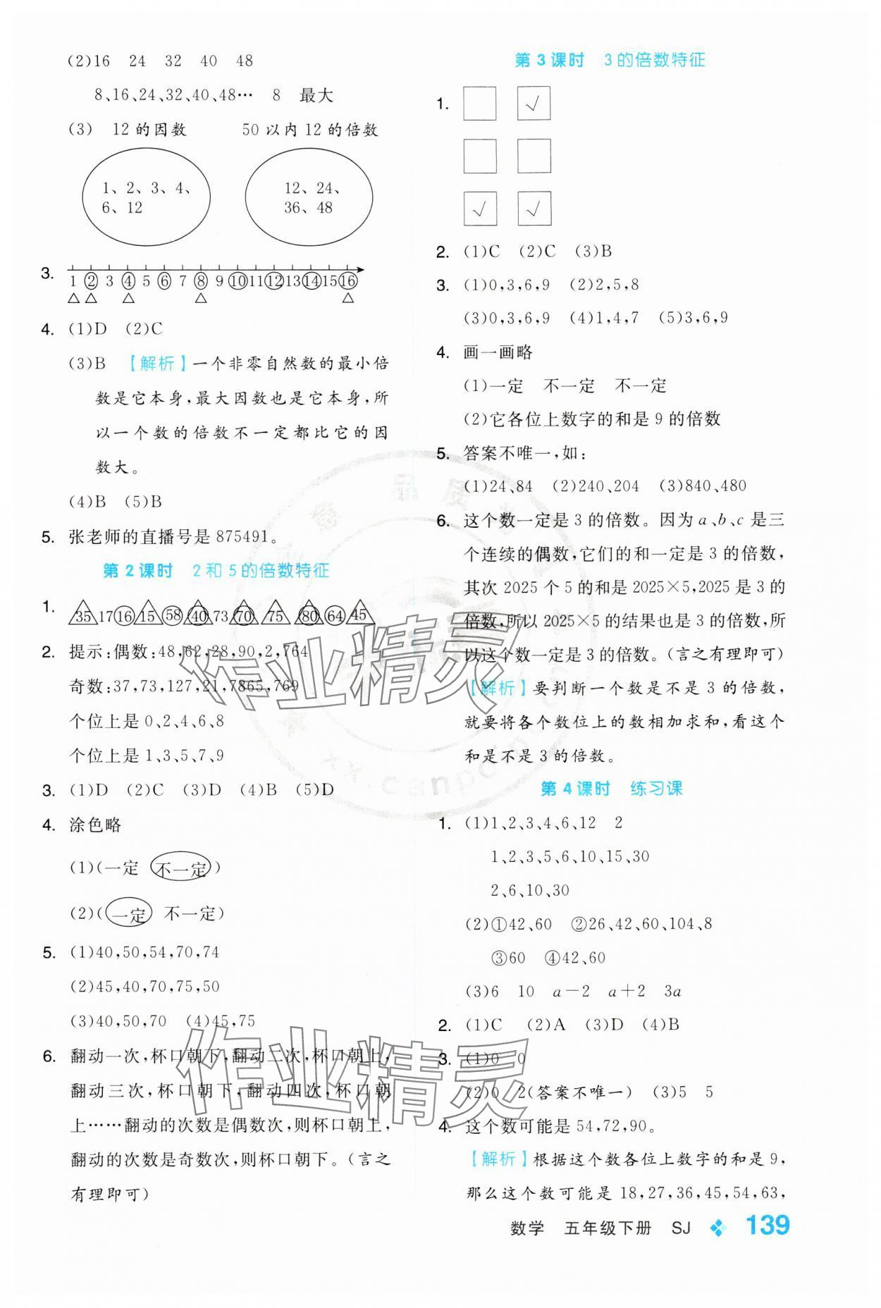 2024年全品学练考五年级数学下册苏教版 第7页