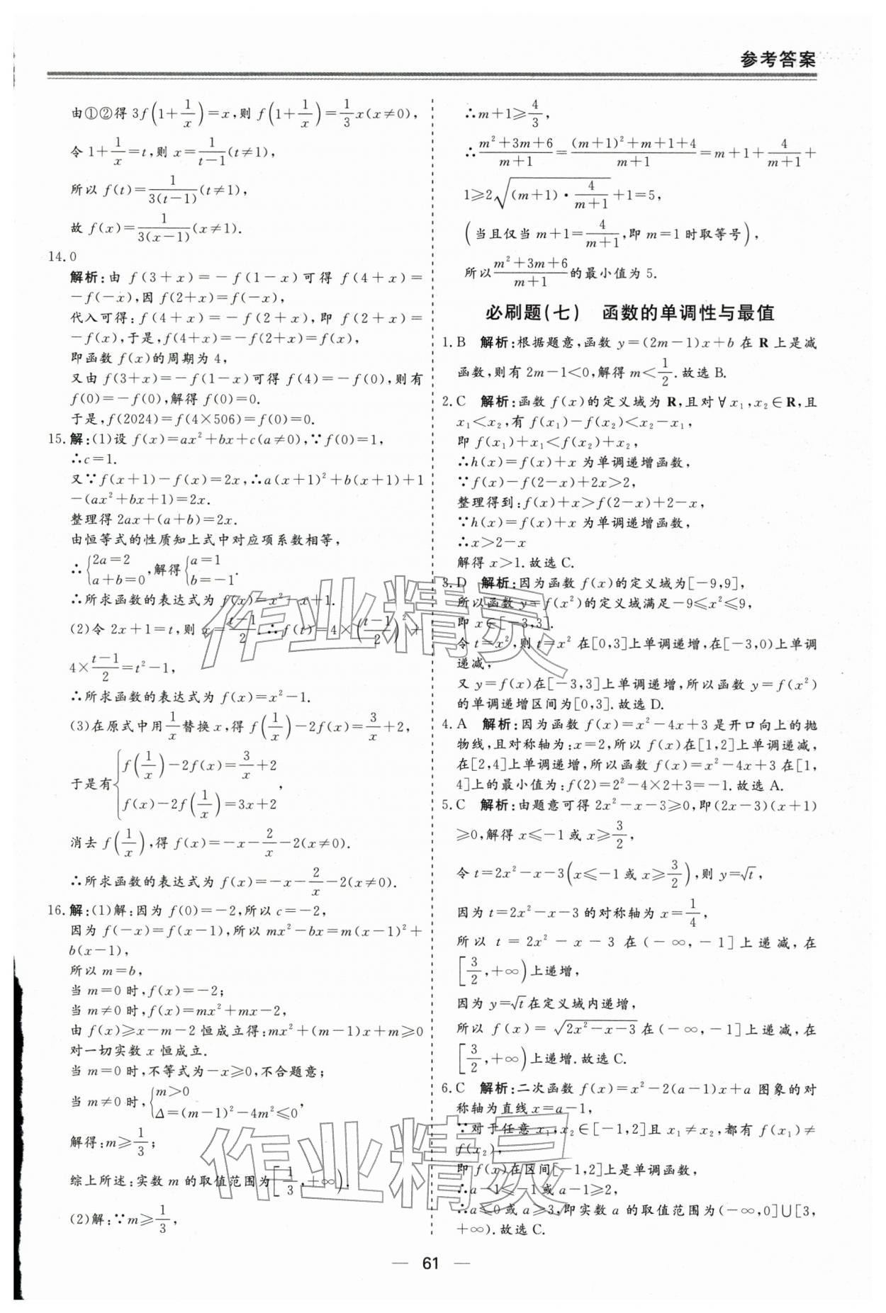 2026年期末单元作业假期必刷题高一数学&nbsp;第9页