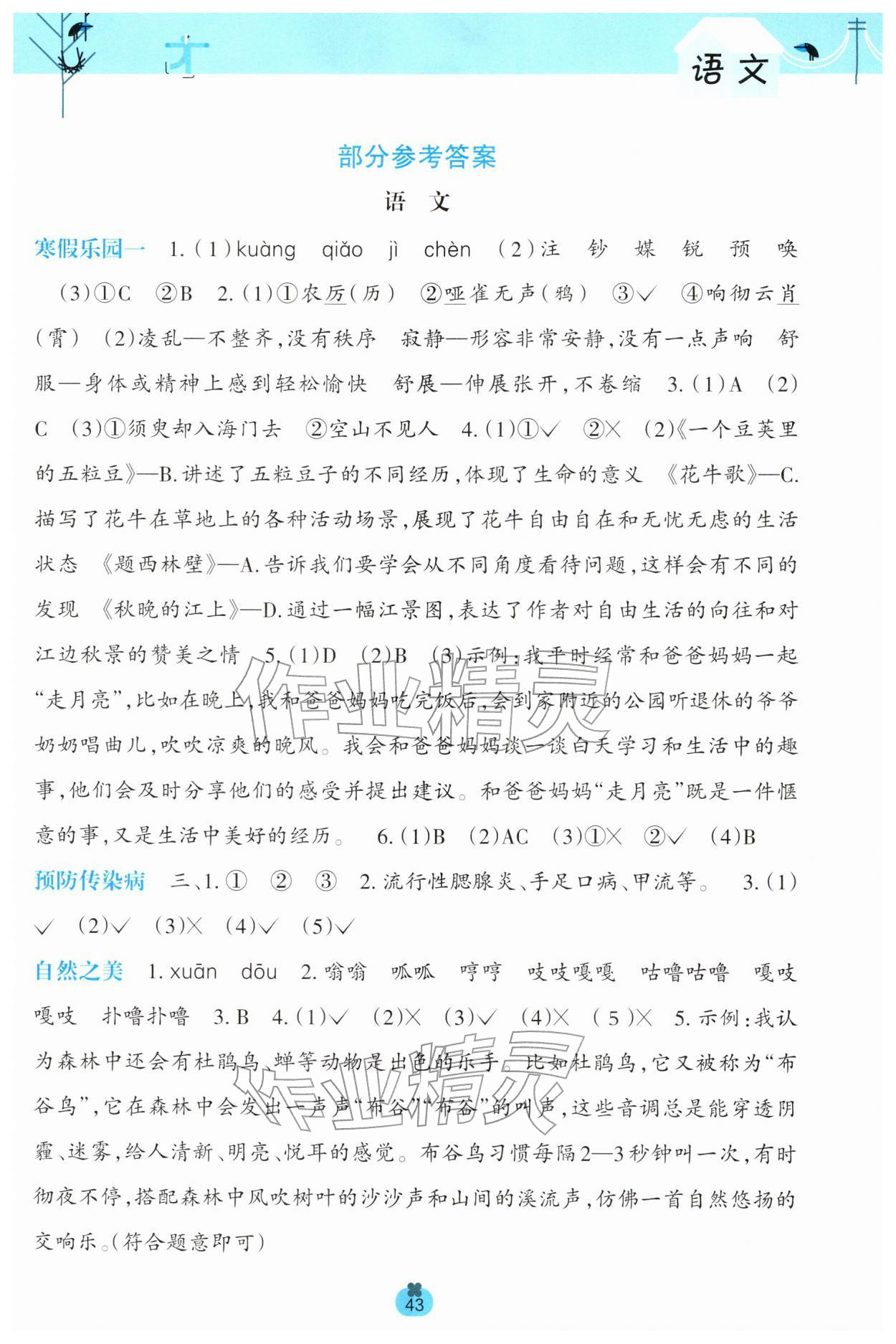 2026年開(kāi)心每一天寒假作業(yè)四年級(jí)語(yǔ)文數(shù)學(xué)&nbsp;第1頁(yè)