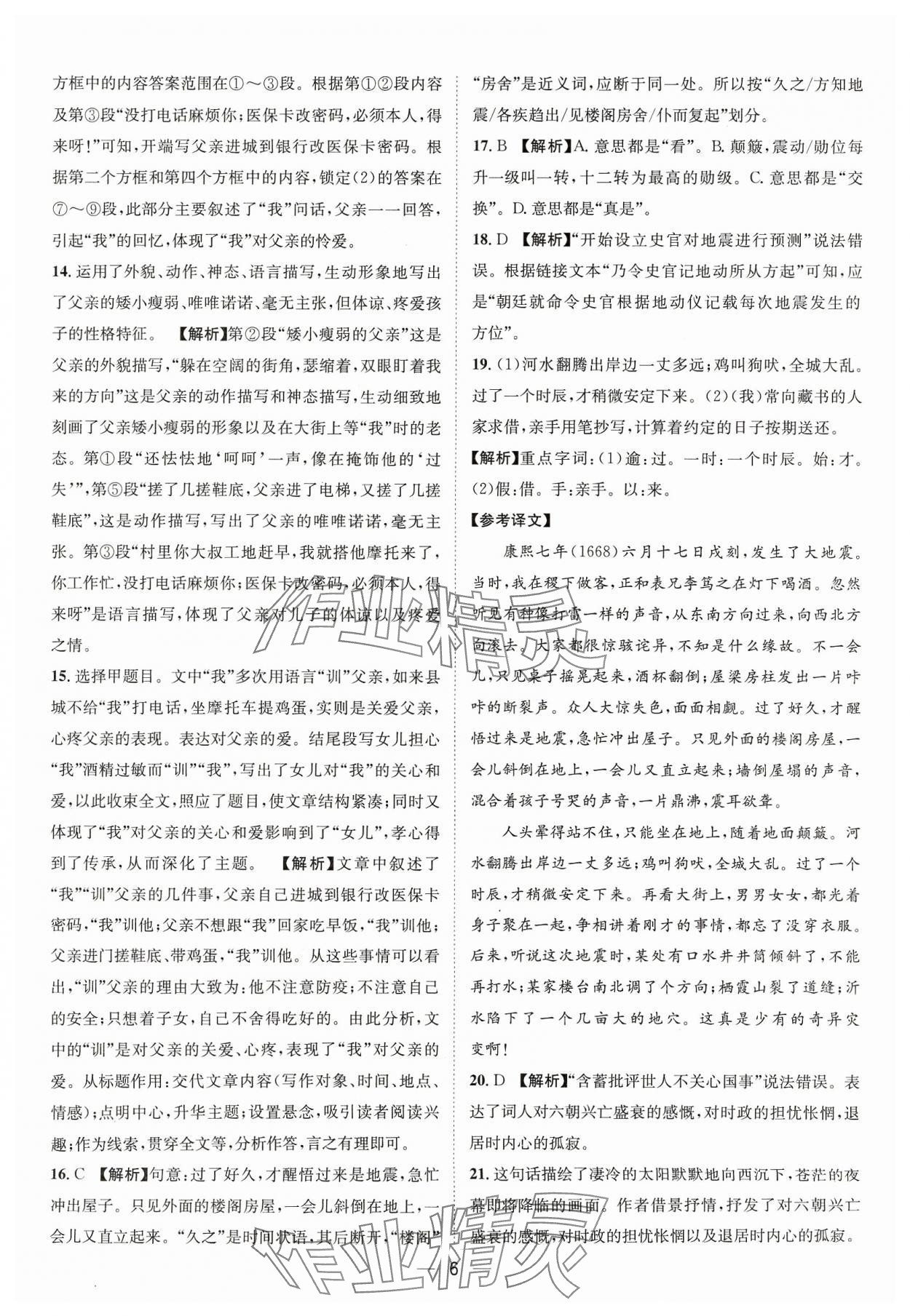 2024年中考必備四川民族出版社語文 參考答案第6頁