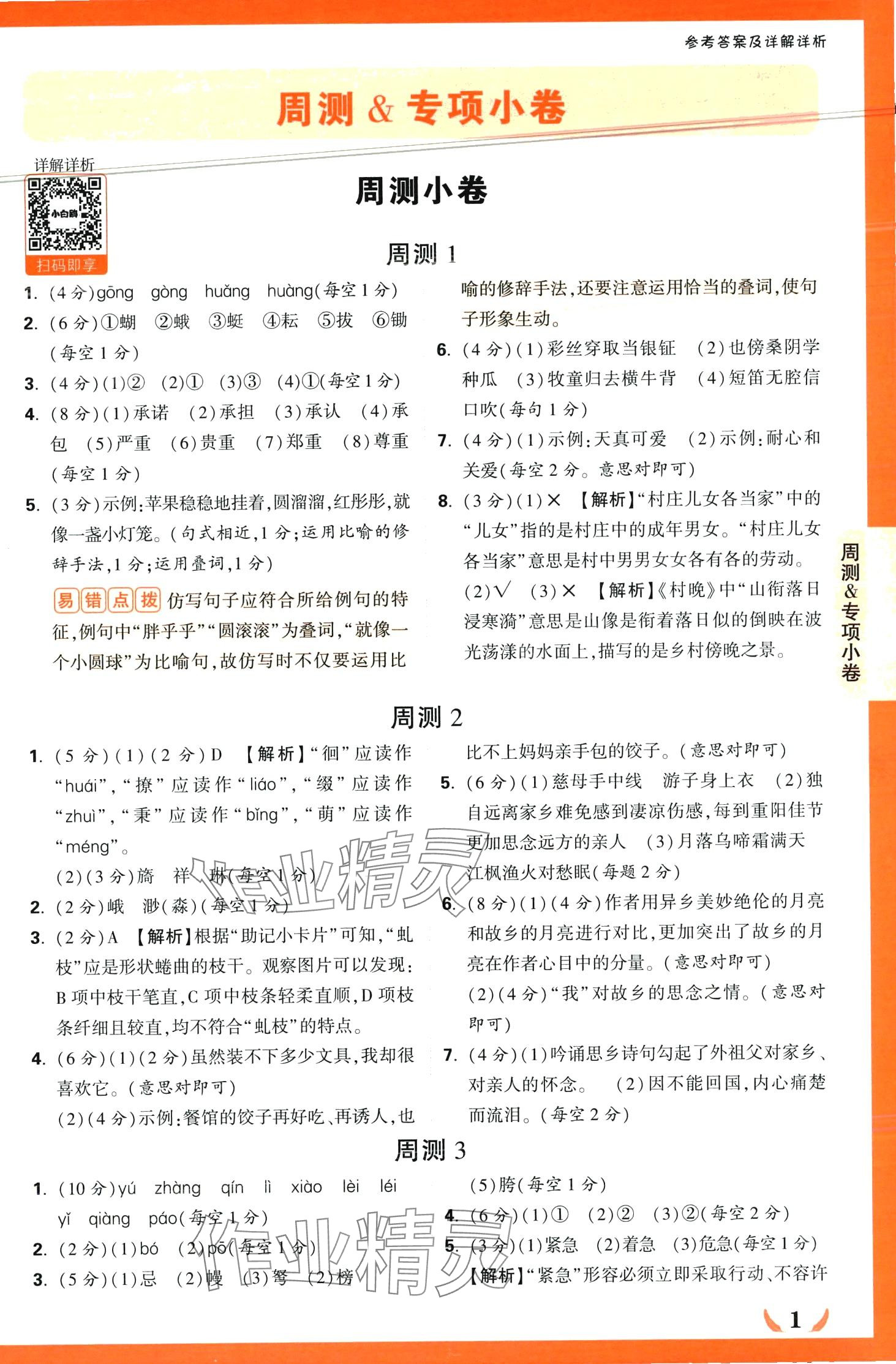 2024年小白鷗情境卷五年級語文下冊人教版 第1頁
