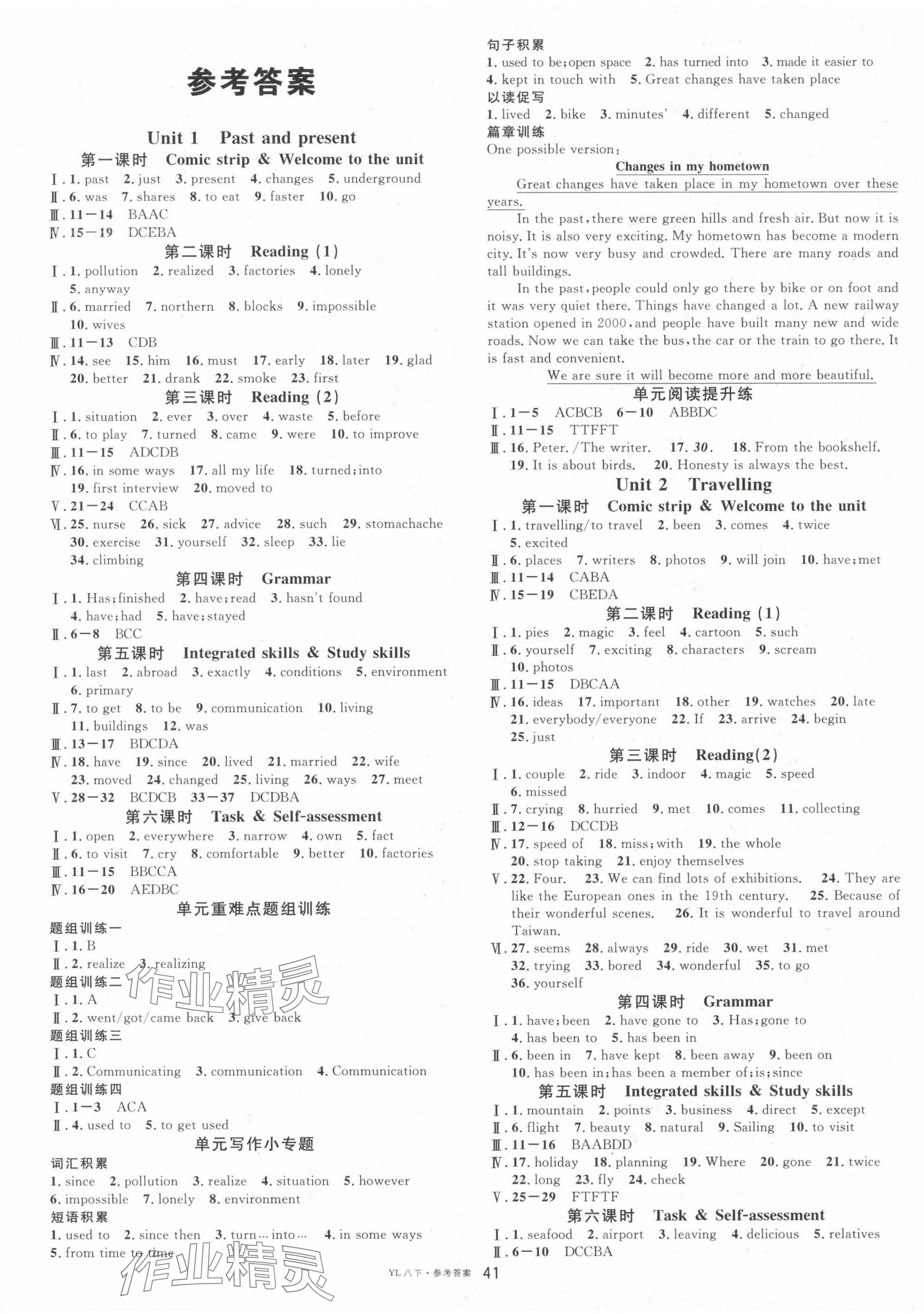 2025年名校課堂八年級英語下冊譯林版 第1頁
